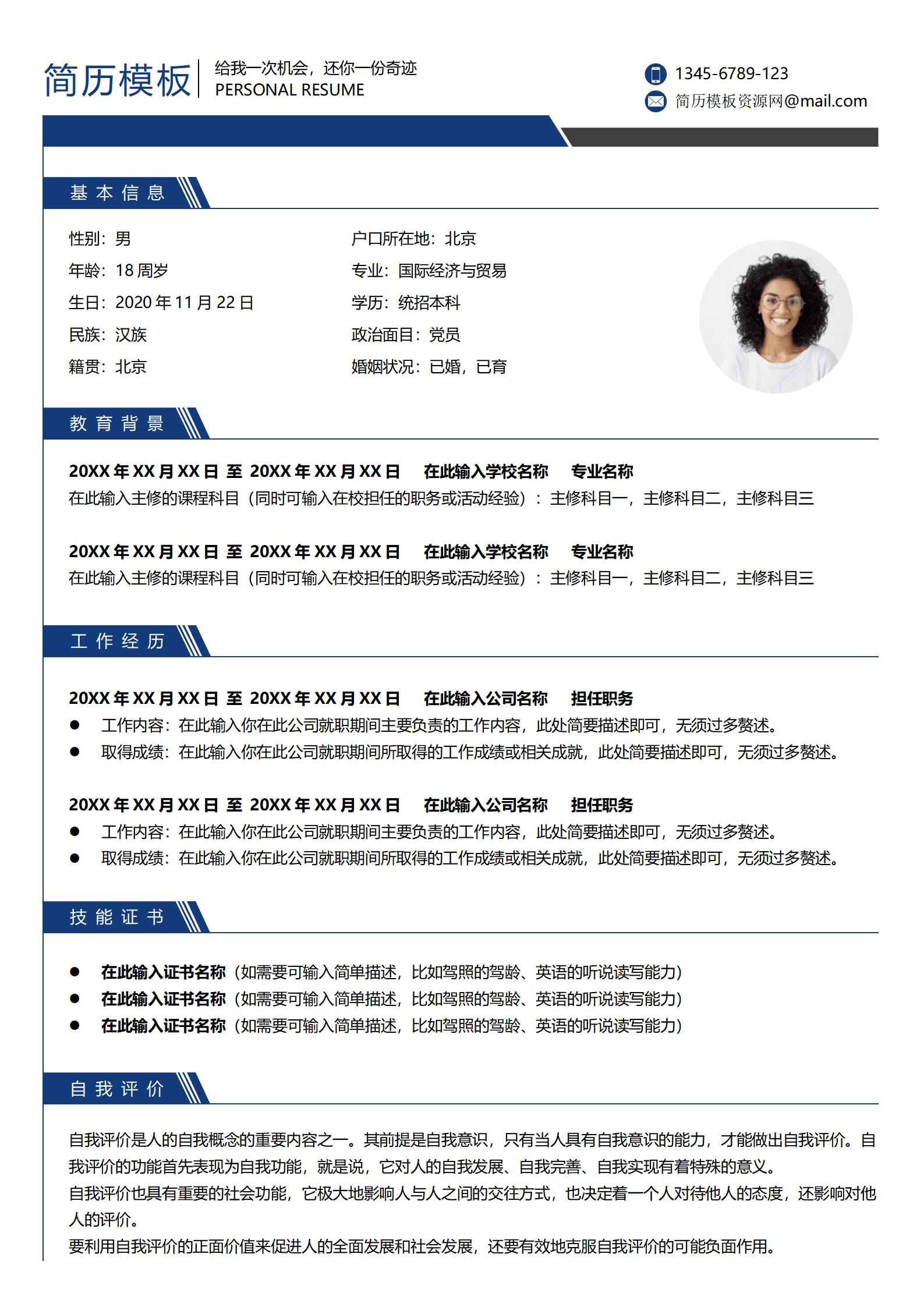 BAY-00078简洁蓝色运营求职简历word简历/