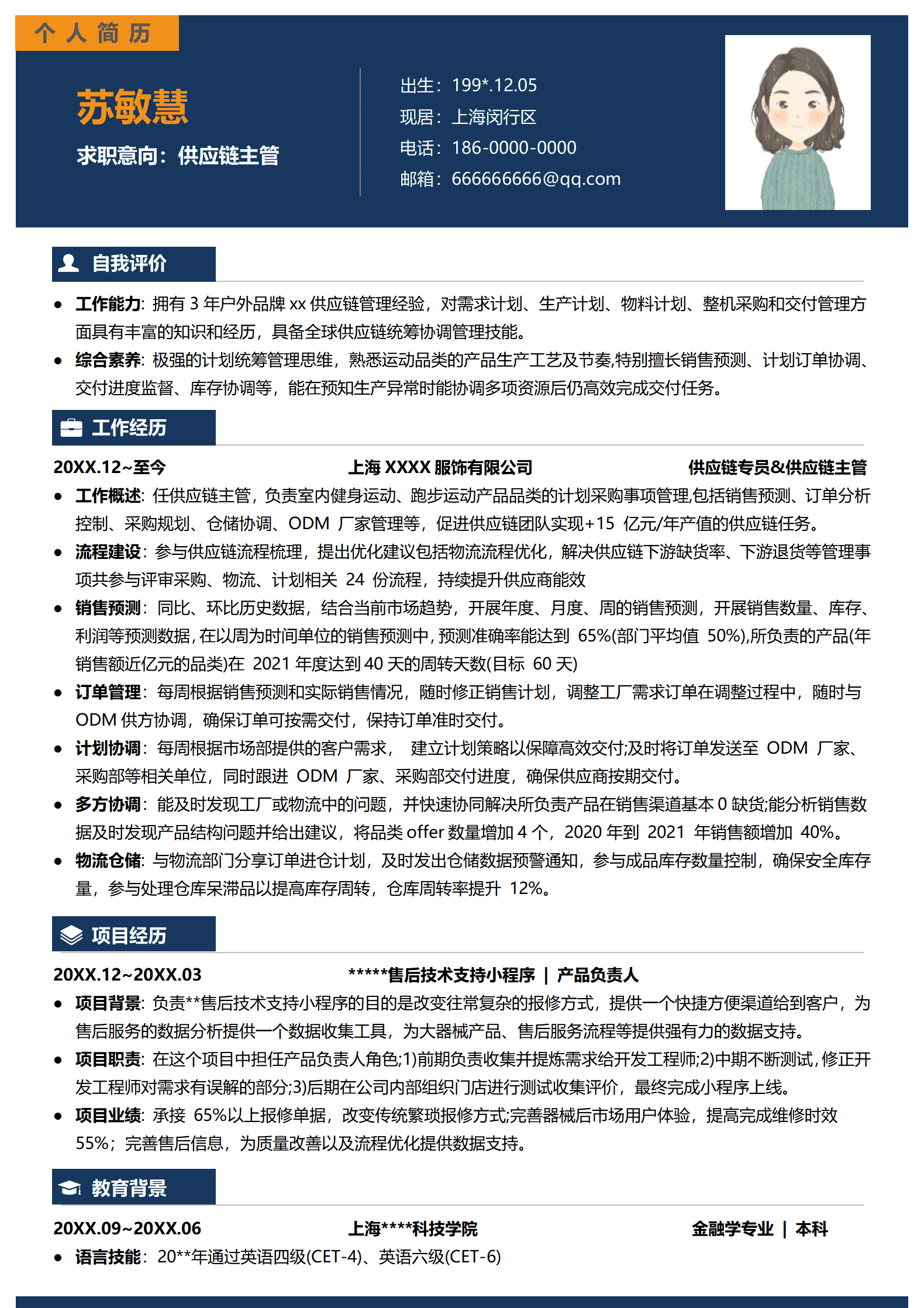 BYDS-000111供应链简历模板免费/