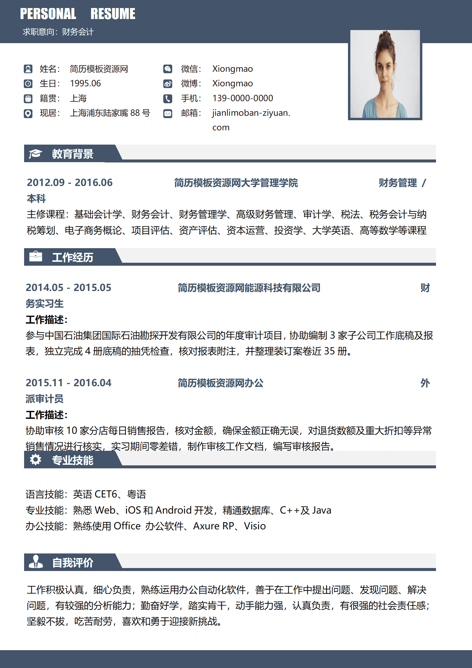 BYDE-000196优雅大气财务会计简历模板/