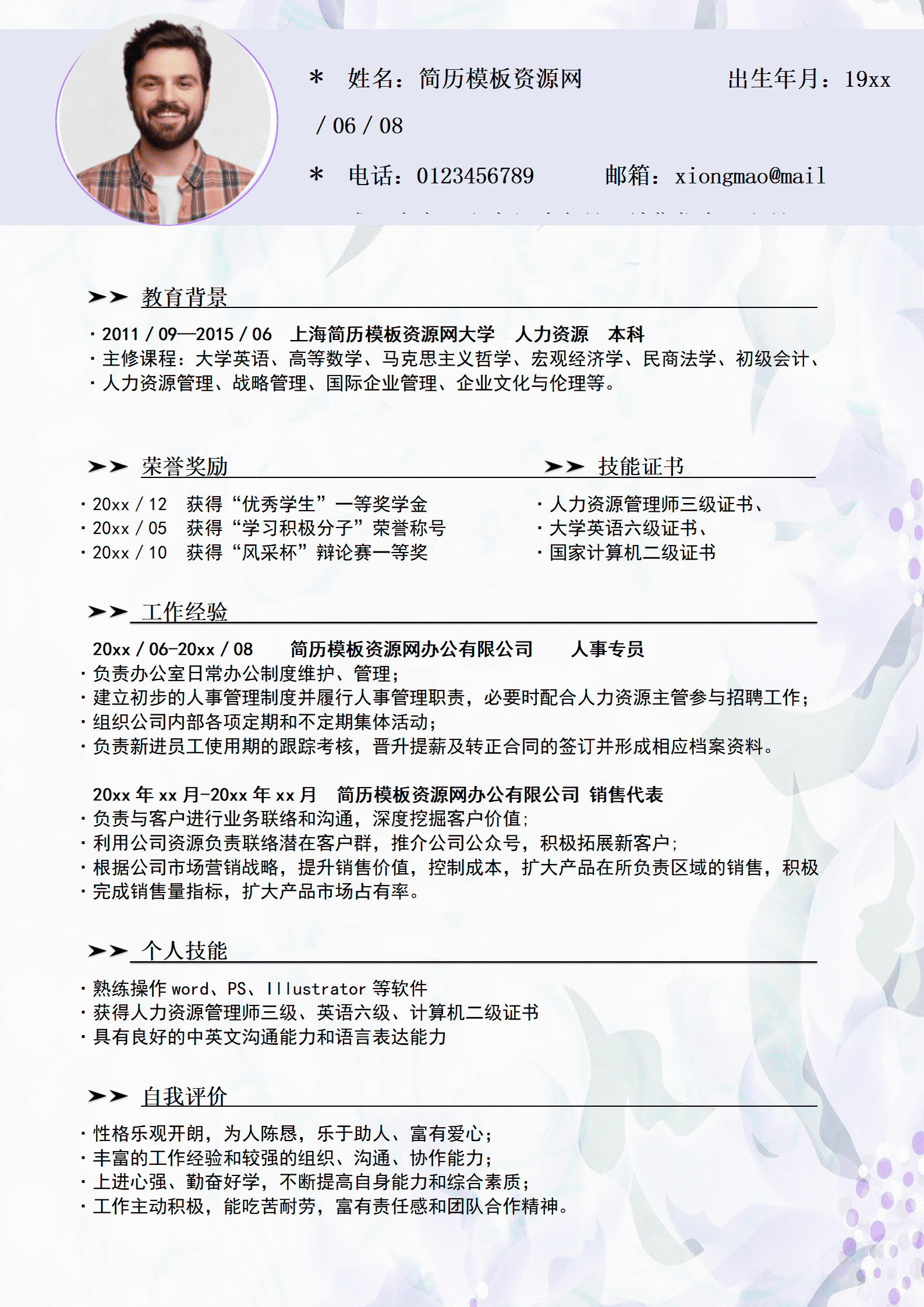 BAY-000182清新简约成套简历花纹个人简历word简历模板/