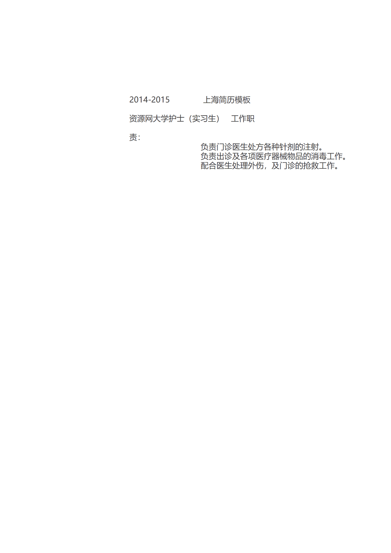 BAY-000183清新时尚风格护士求职简历word简历模板/