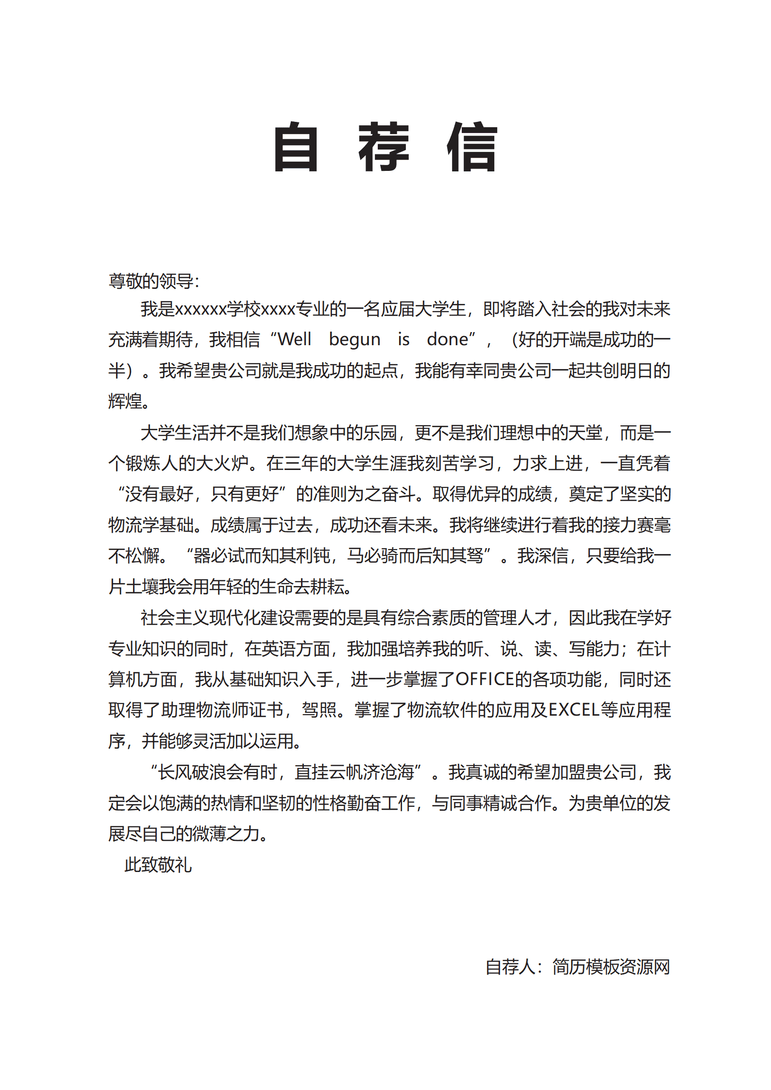 BAY-000147精美舞蹈老师成套简历Word简历模板/
