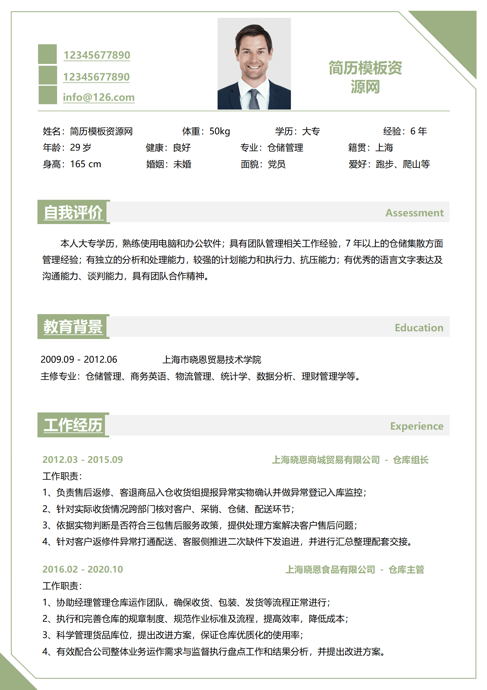 BYDS-000280物流仓储简历/