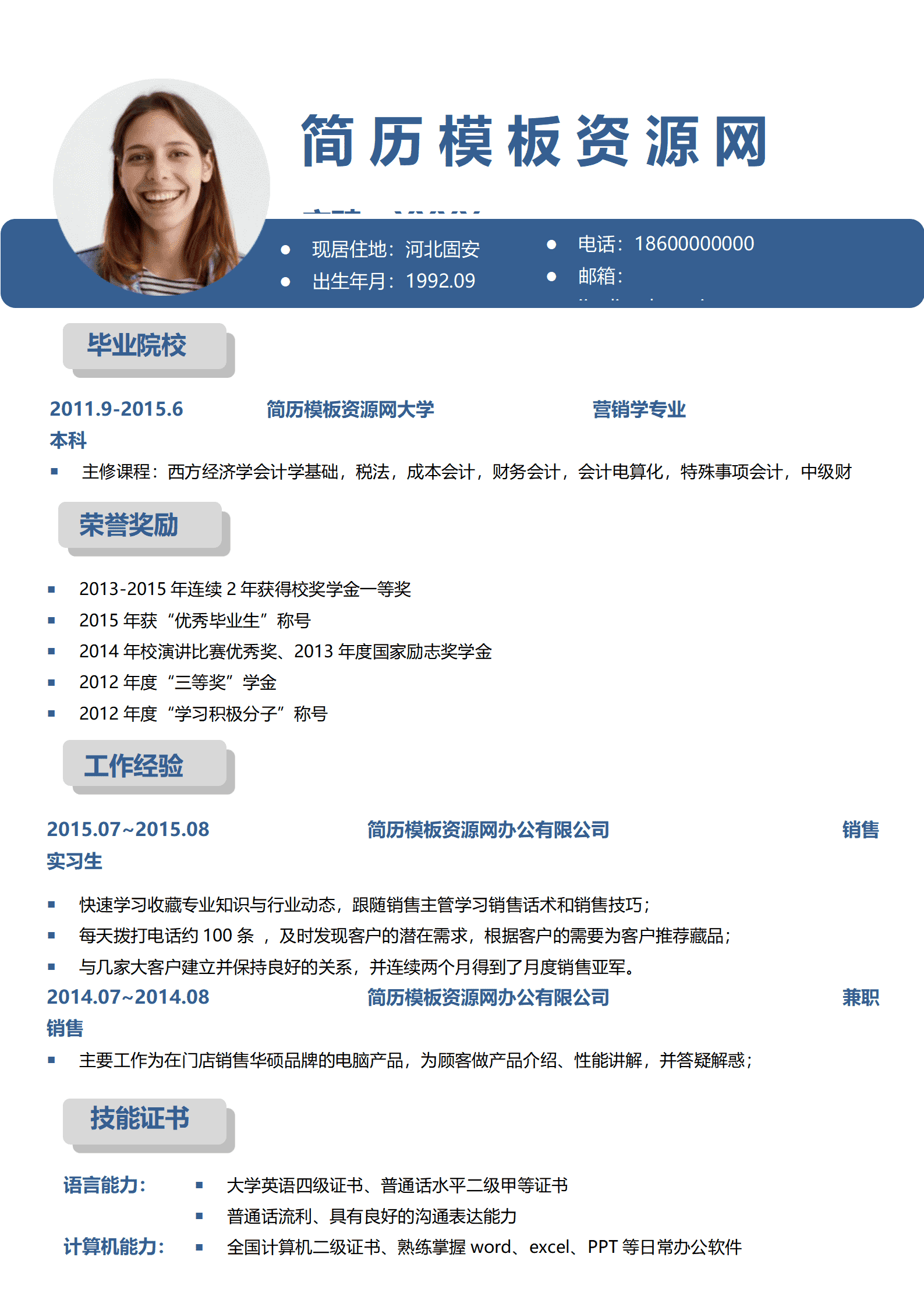 BYDE-000110蓝色渐变个人成套简历word简历模板/