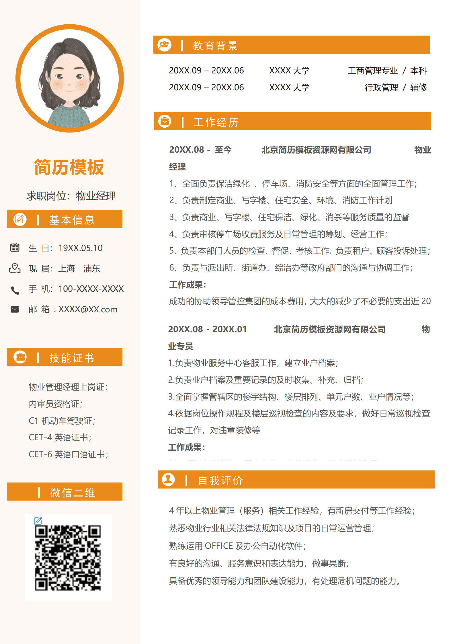 BYDS-000369物业会计简历/