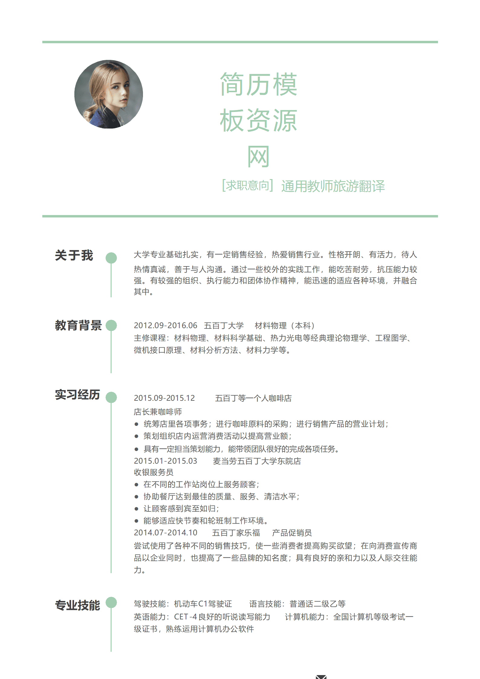 BAY-000214通版老师简洁简历word个人简历模板/