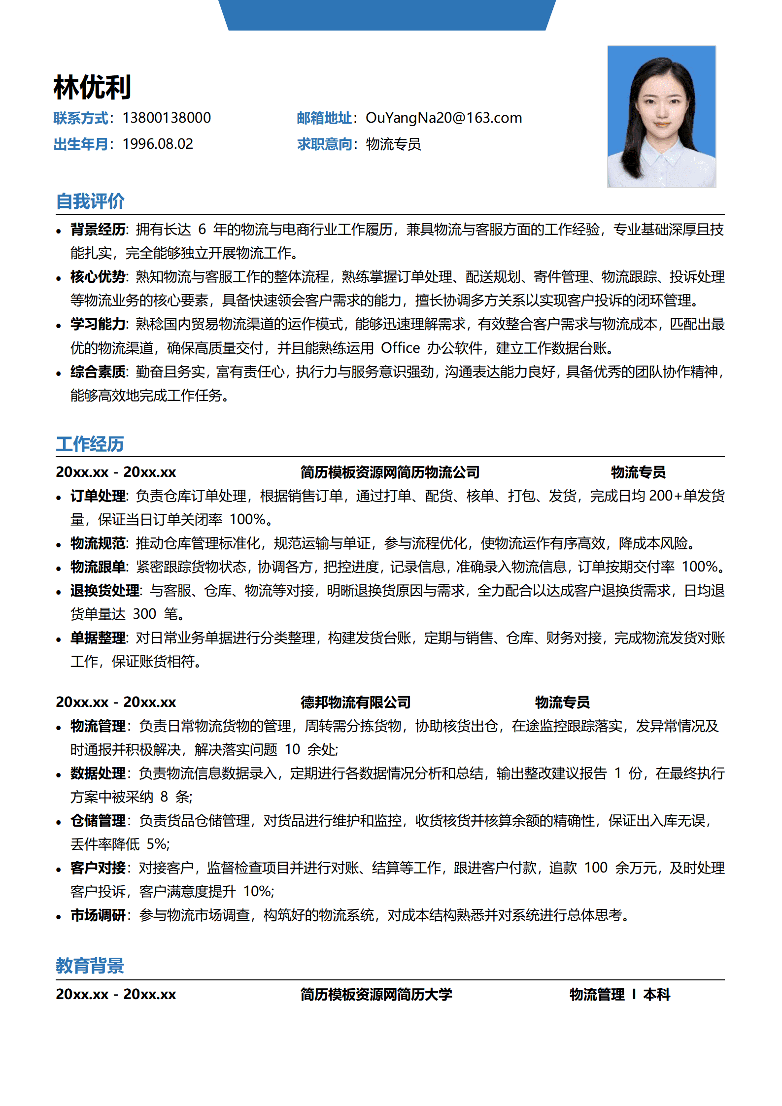 BYDS-000285物流仓库简历模板/