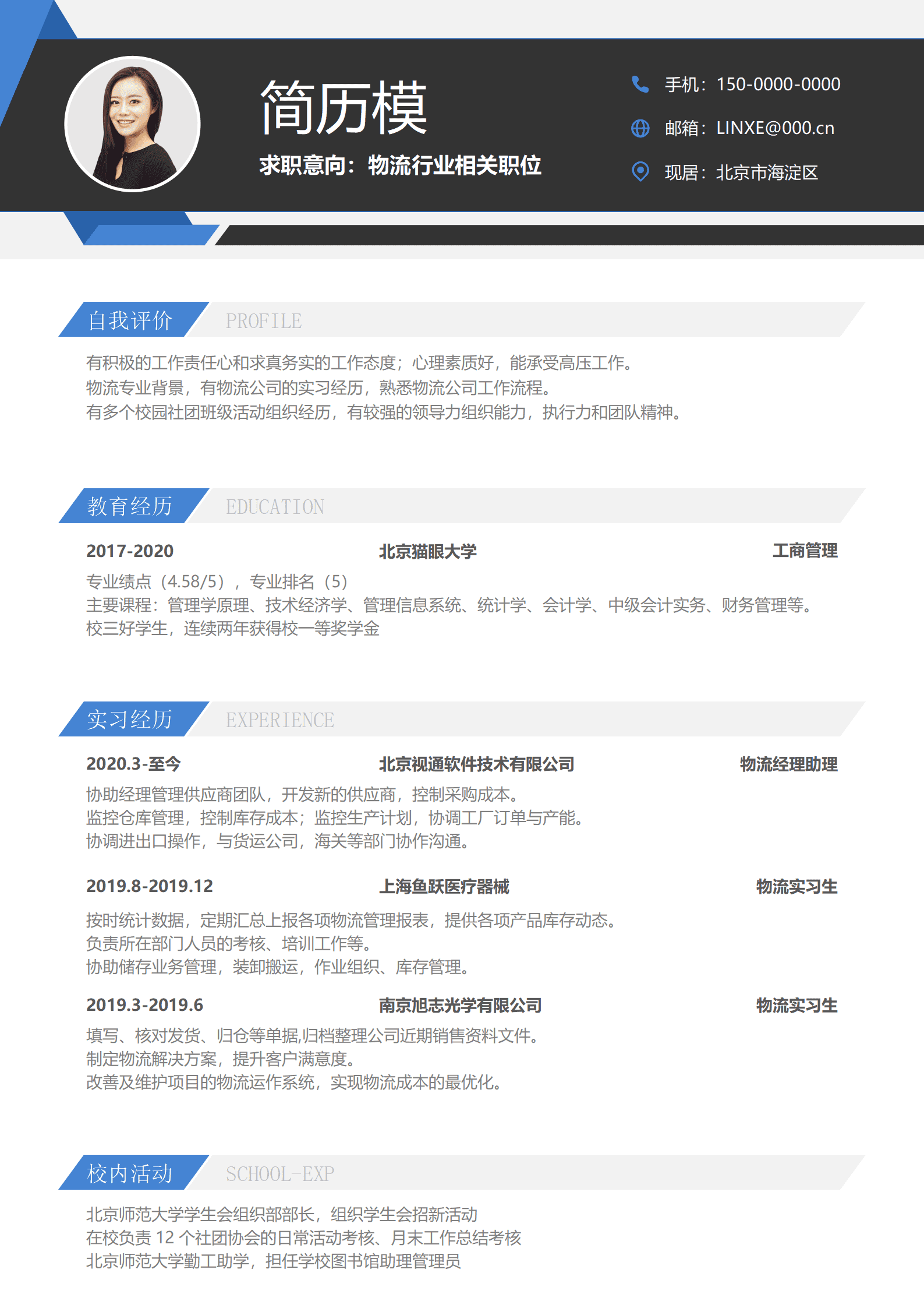BYDS-000417应聘物流简历模板免费版/