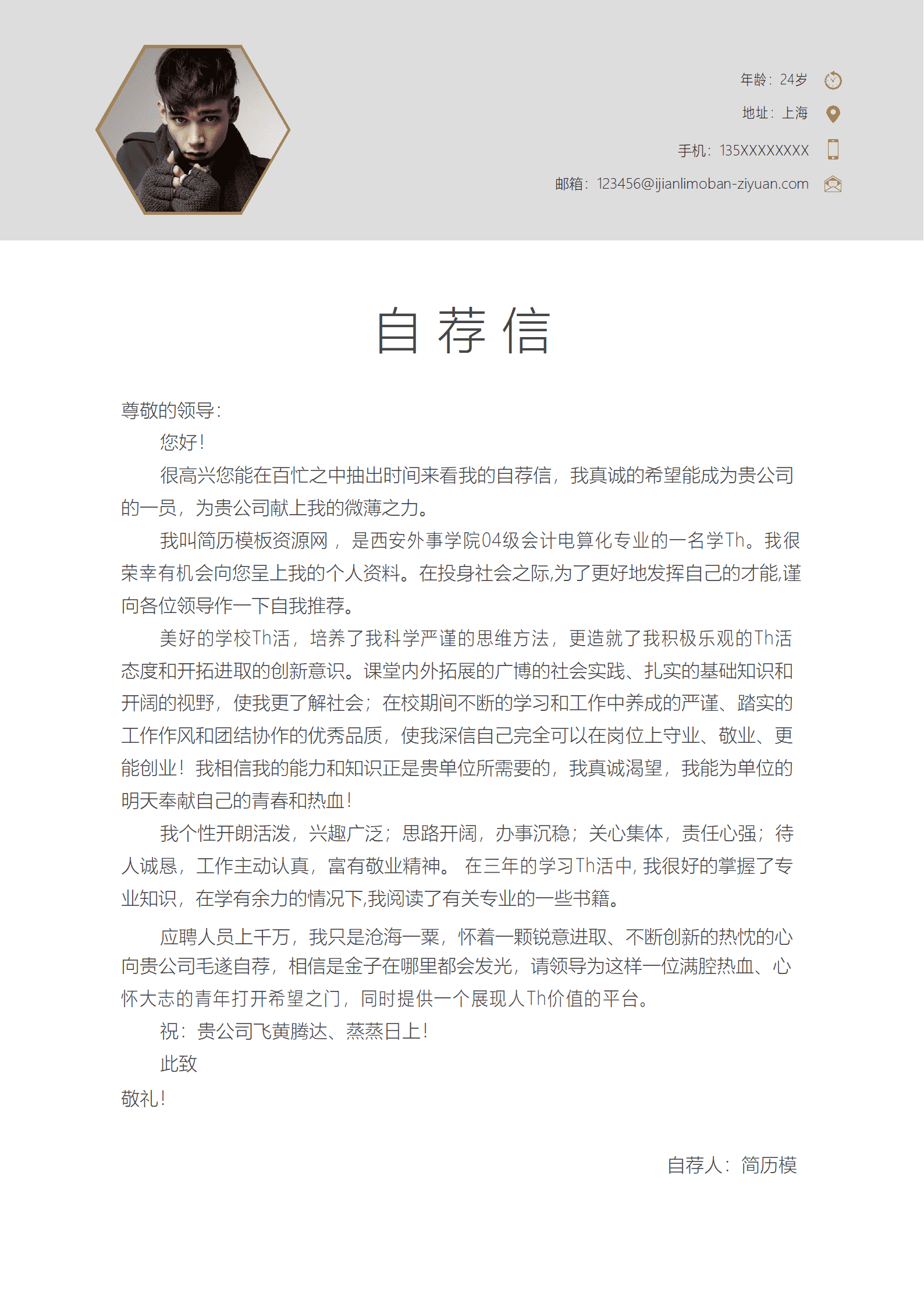 BAY-00016成套简历电气工程师简历word简历模板/