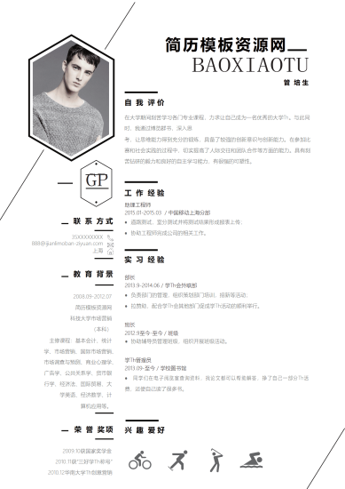 黑白经典管培生实习生简历word模板