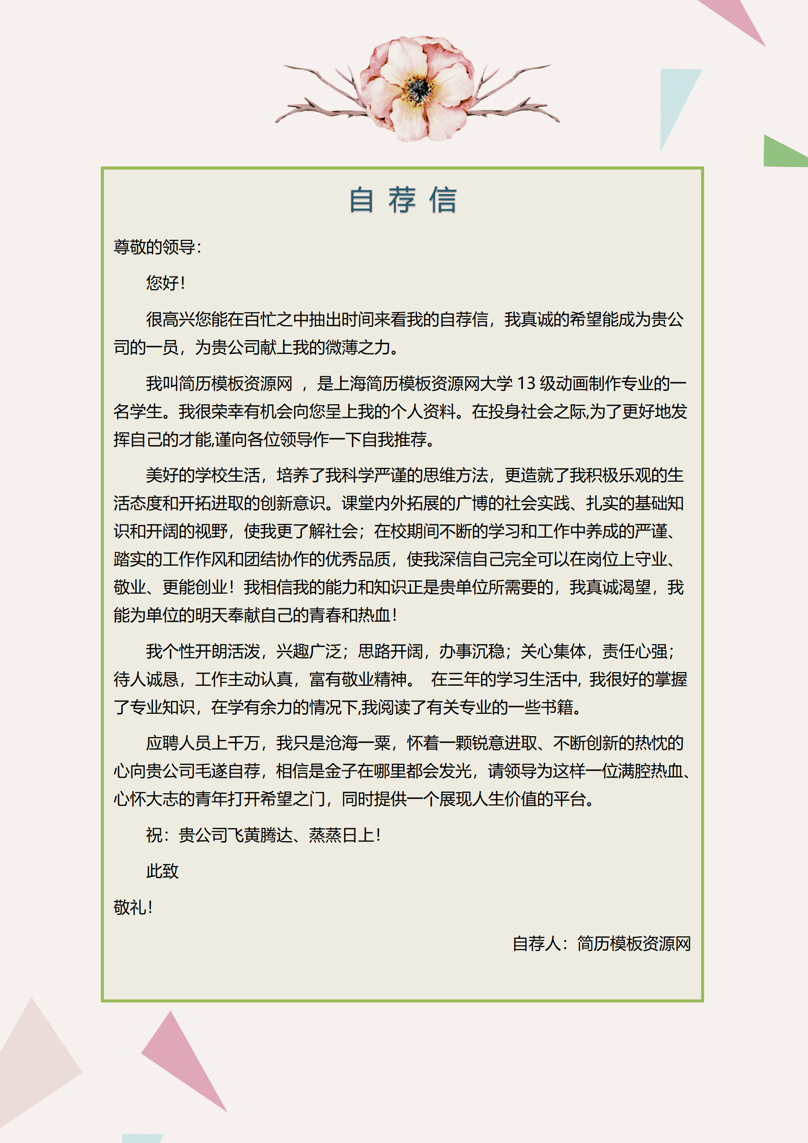 BAY-000173烂漫小清新风平面设计成套Word简历模板/