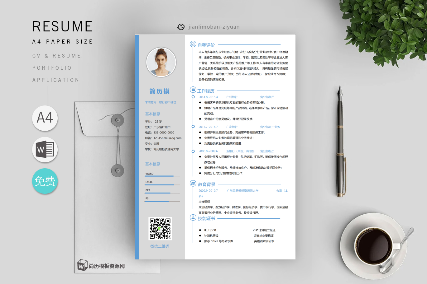 珠宝设计师助理简历（面试加分）