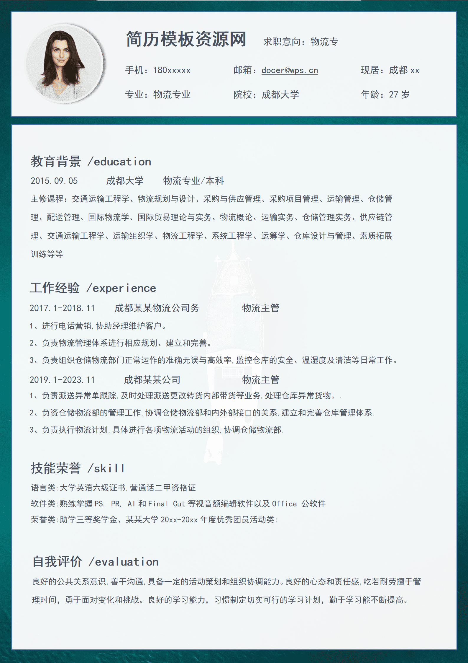 BYDS-000329物流实习简历模板/