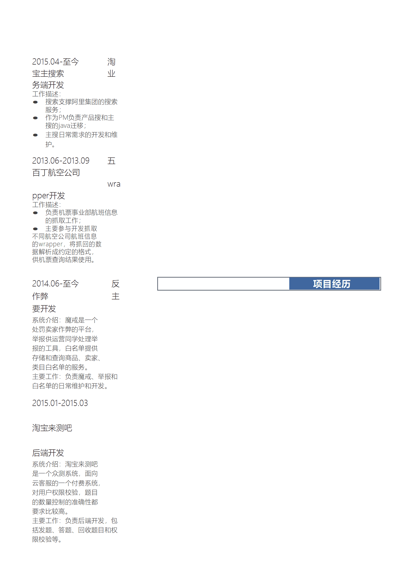 BAY-0002IOS工程师成套简历Word简历模板/