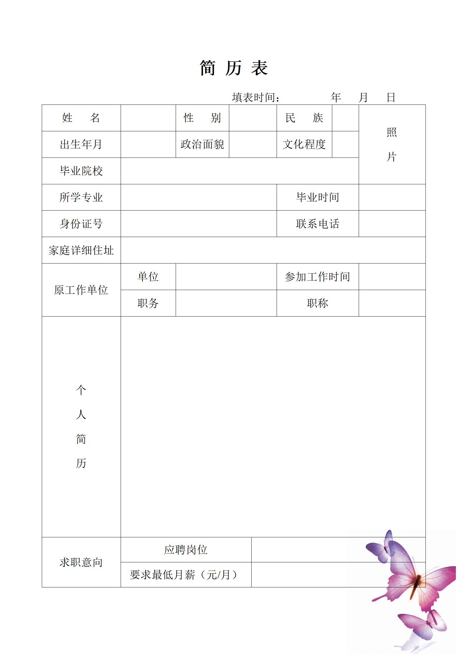 BAY-000150空白带花元素的免费简历表格/