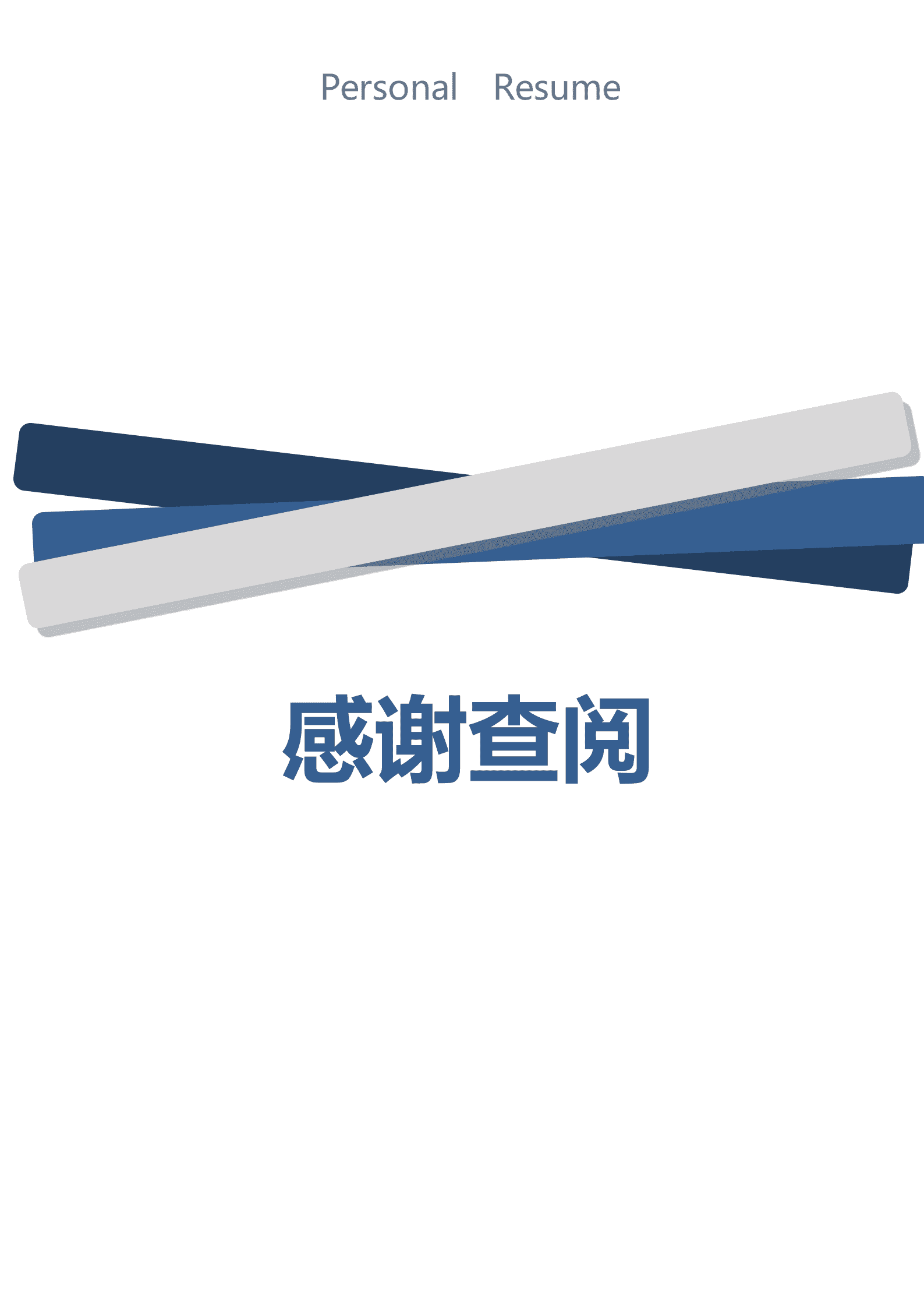 BYDE-000110蓝色渐变个人成套简历word简历模板/