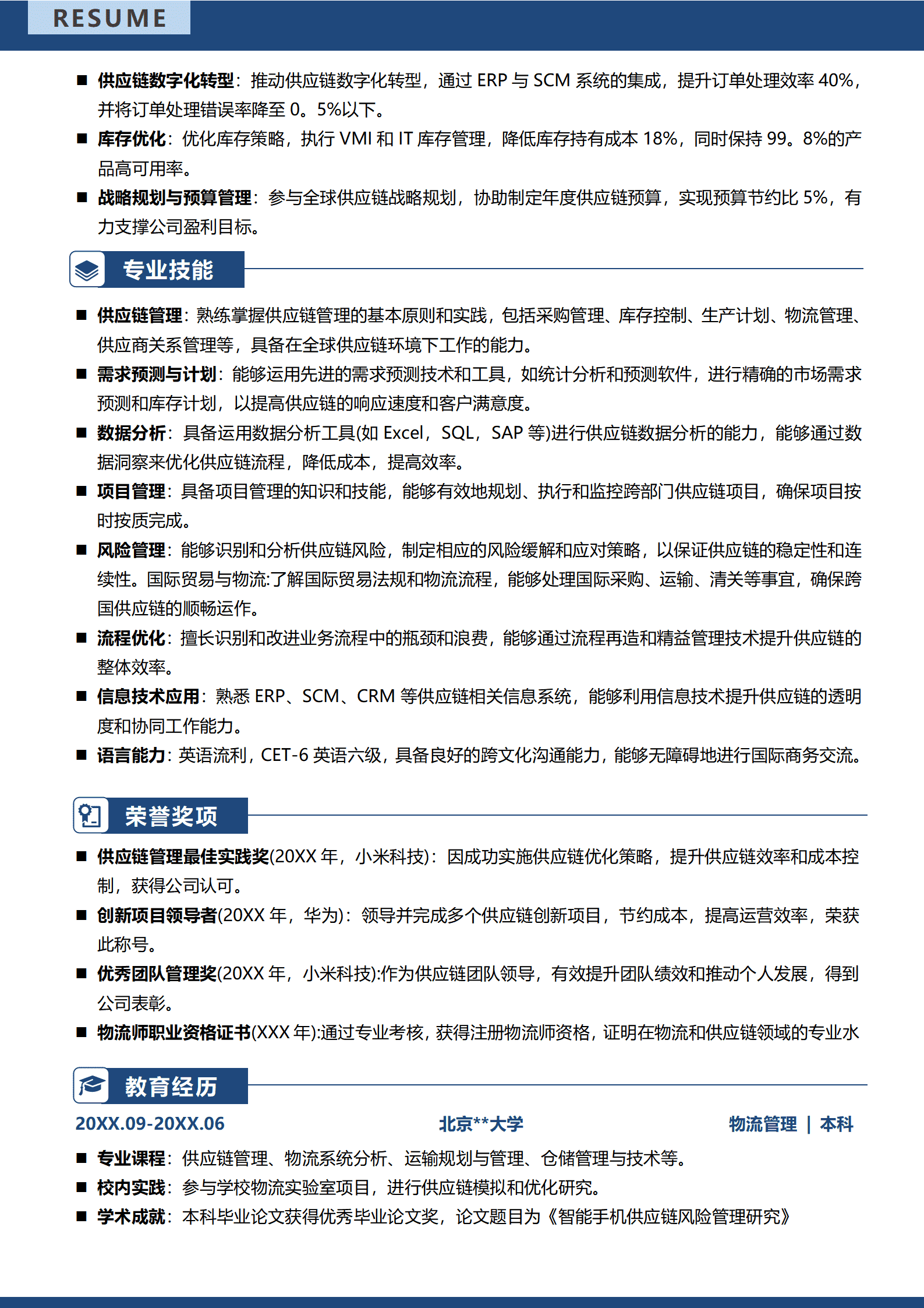 BYDS-000109供应链简历模板范文/