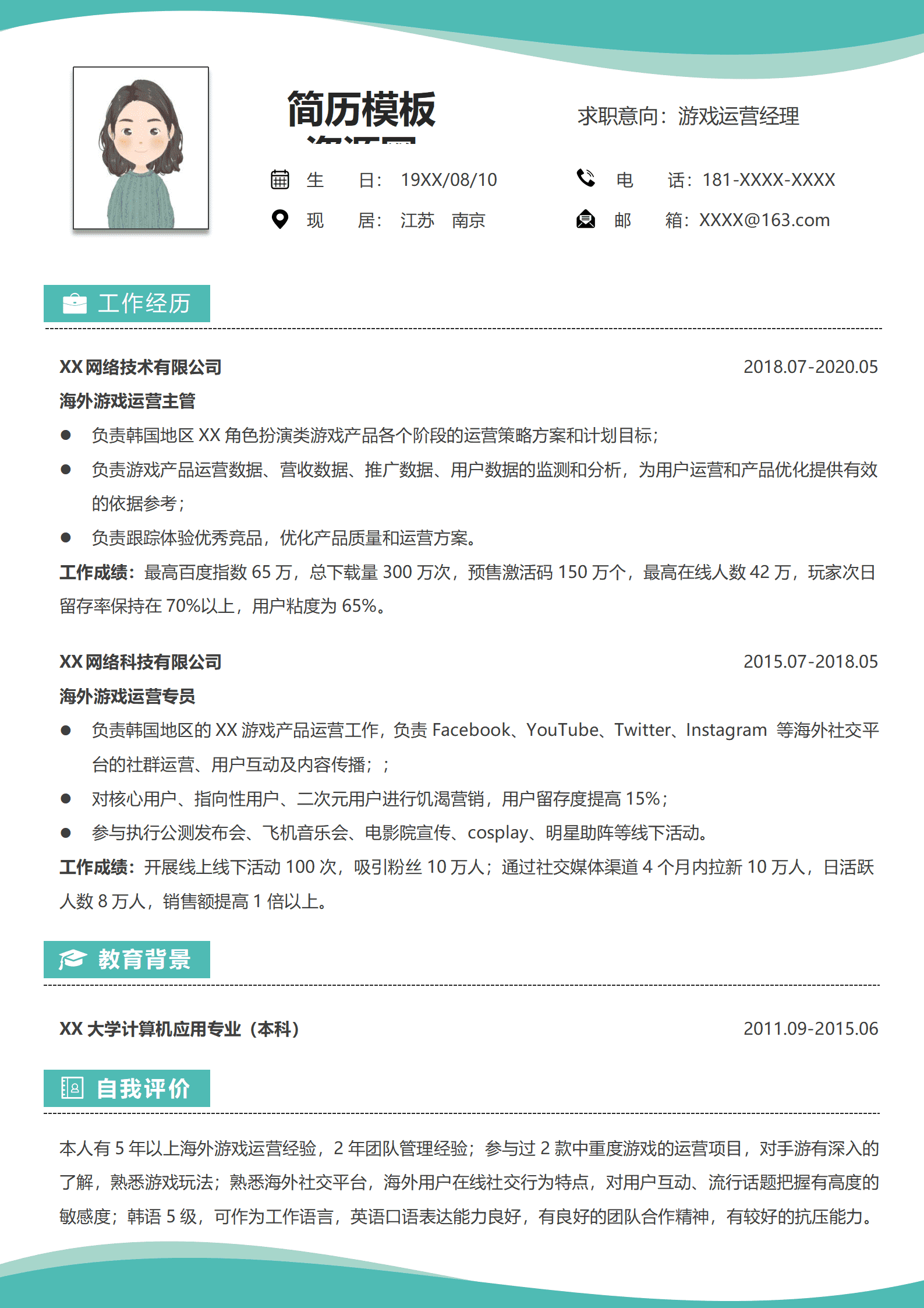 BYDS-000166简历游戏运营/