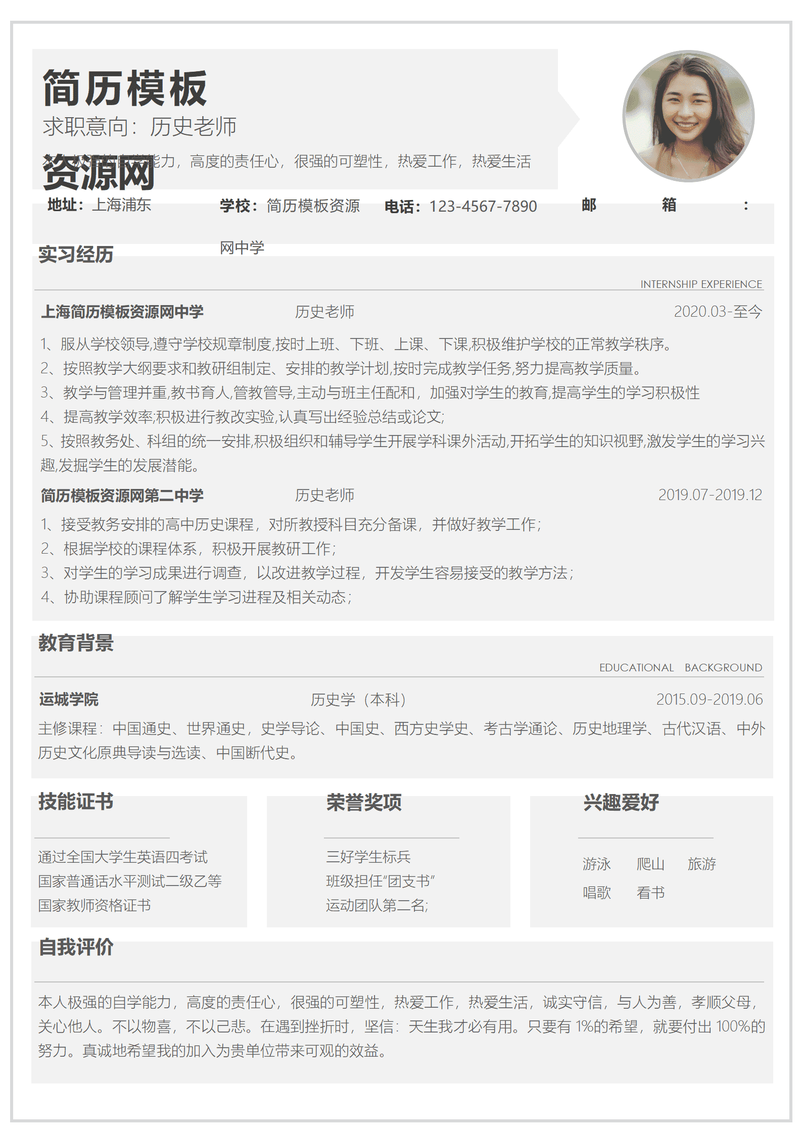 BYDE-000135免费历史老师简历1-3年/