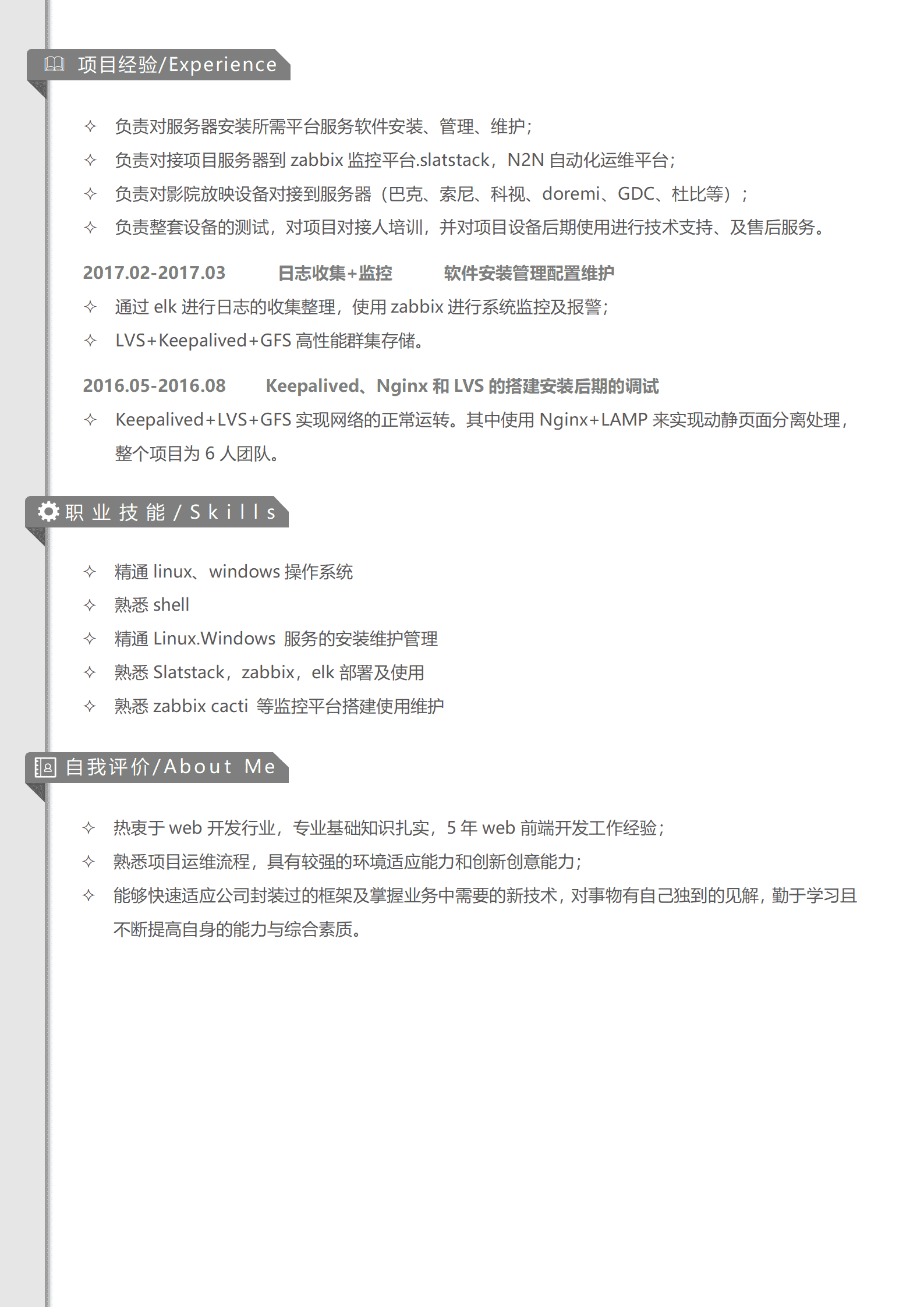 BYDE-00059极简风格灰色web工程师求职简历word简历模板/