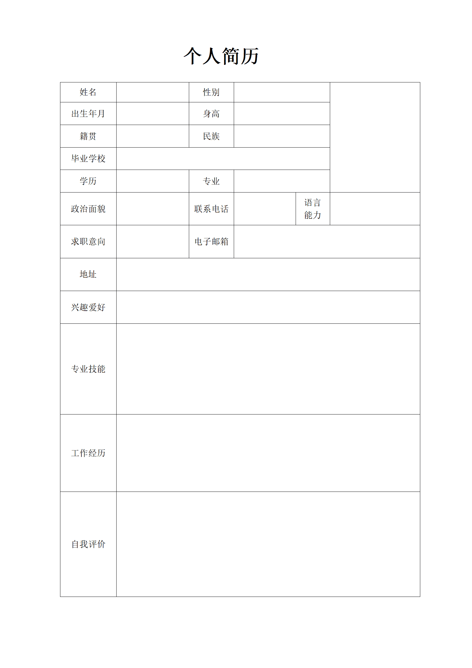 BYDE-00068简洁黑白实用求职简历Word模板/