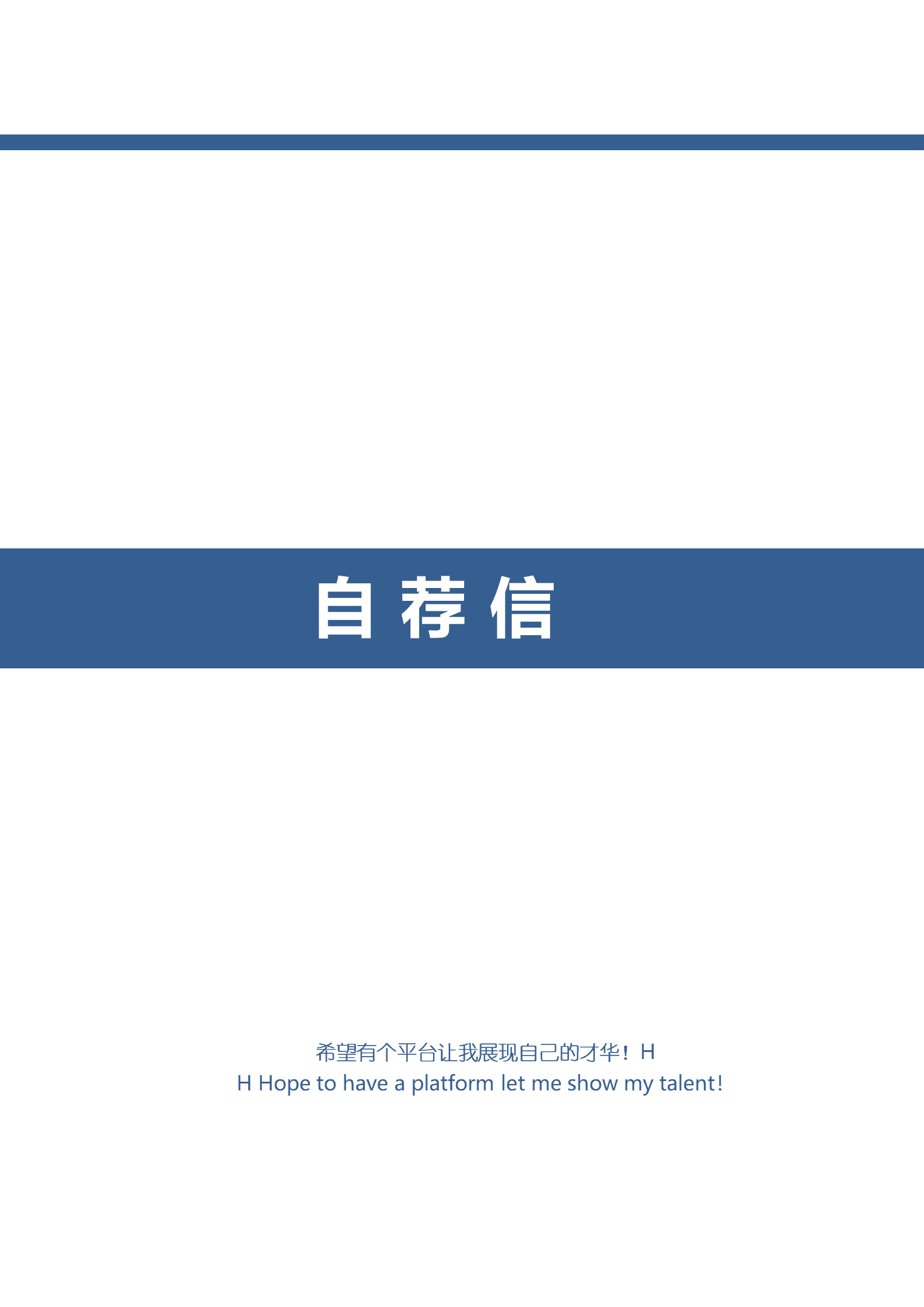 BYDE-000107蓝色简约创新个人成套简历word简历模板/