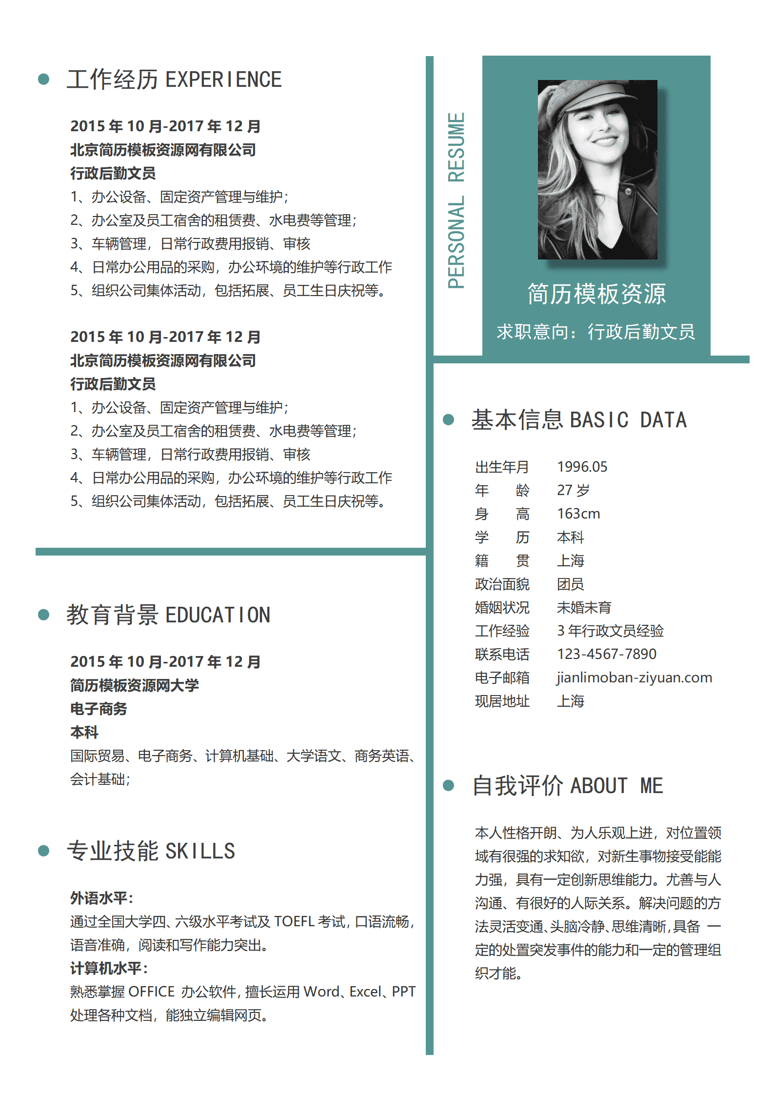 BYDE-000184行政后勤文员免费简历模板/