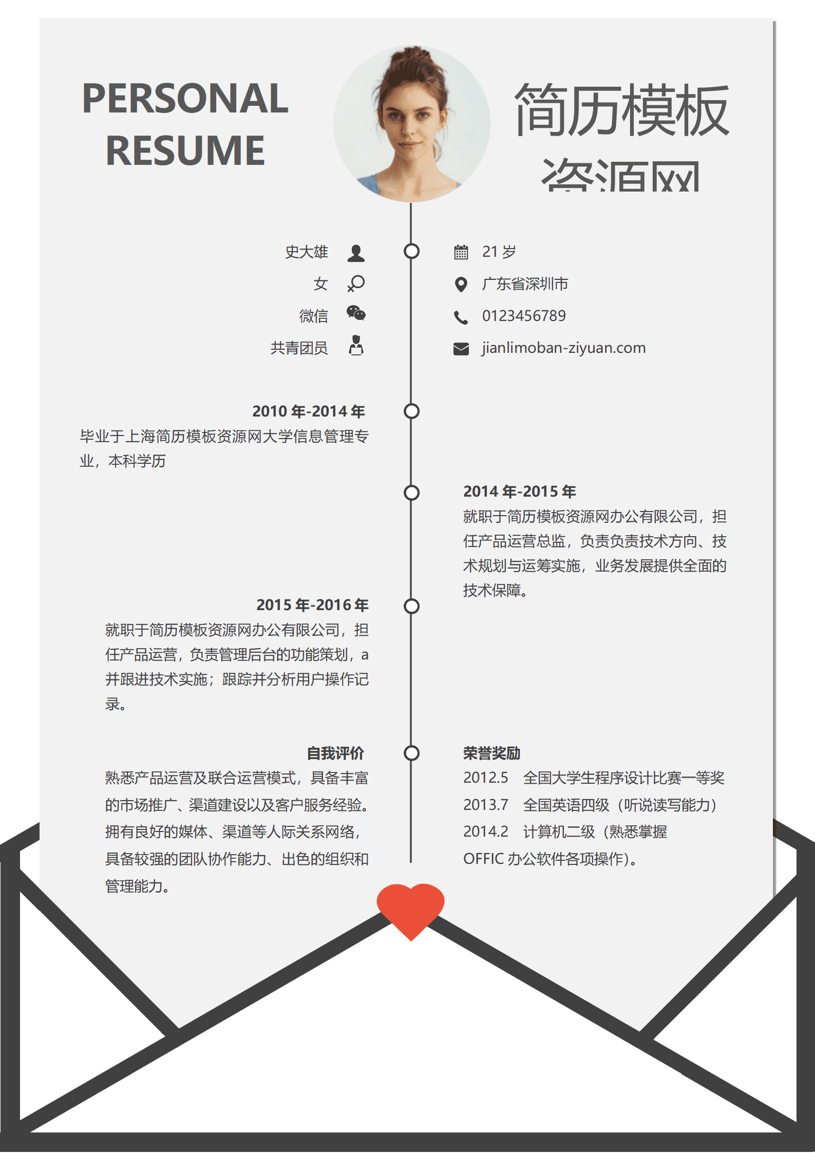 BYDE-000181信纸风格个人简历word简历模板/