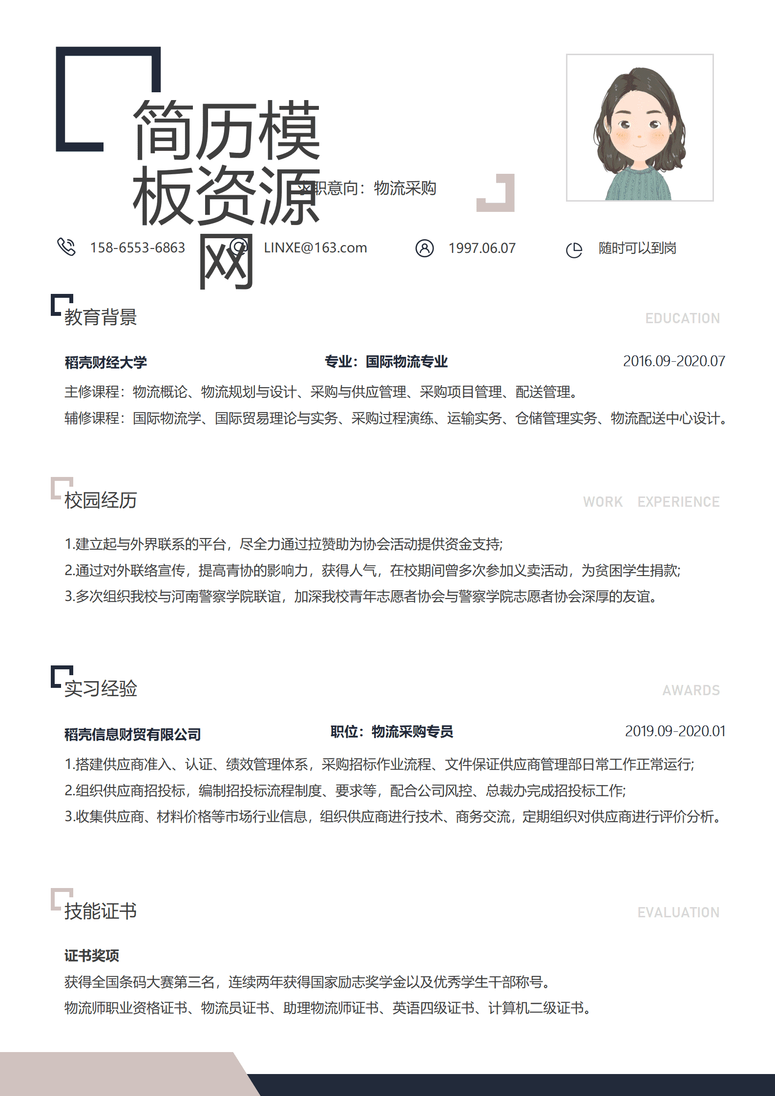 BYDS-000219女士物流简历模板/