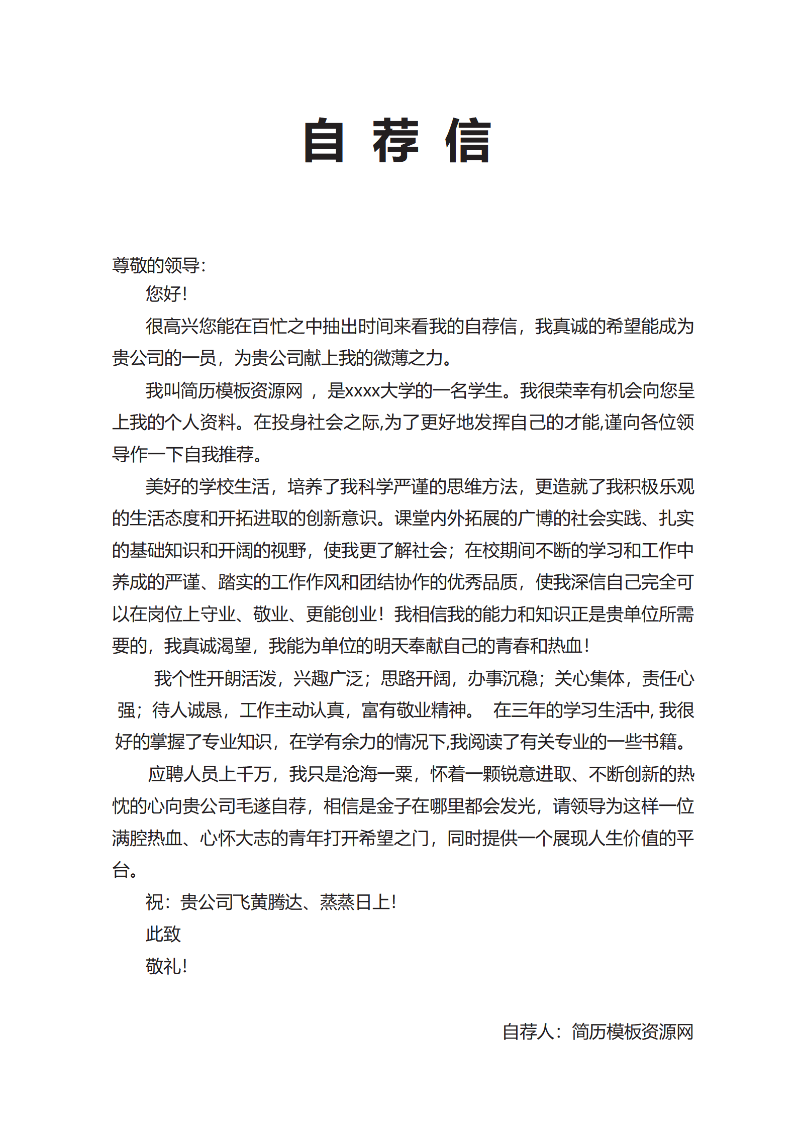 BAY-000124简约区域经理成套简历Word简历模板/