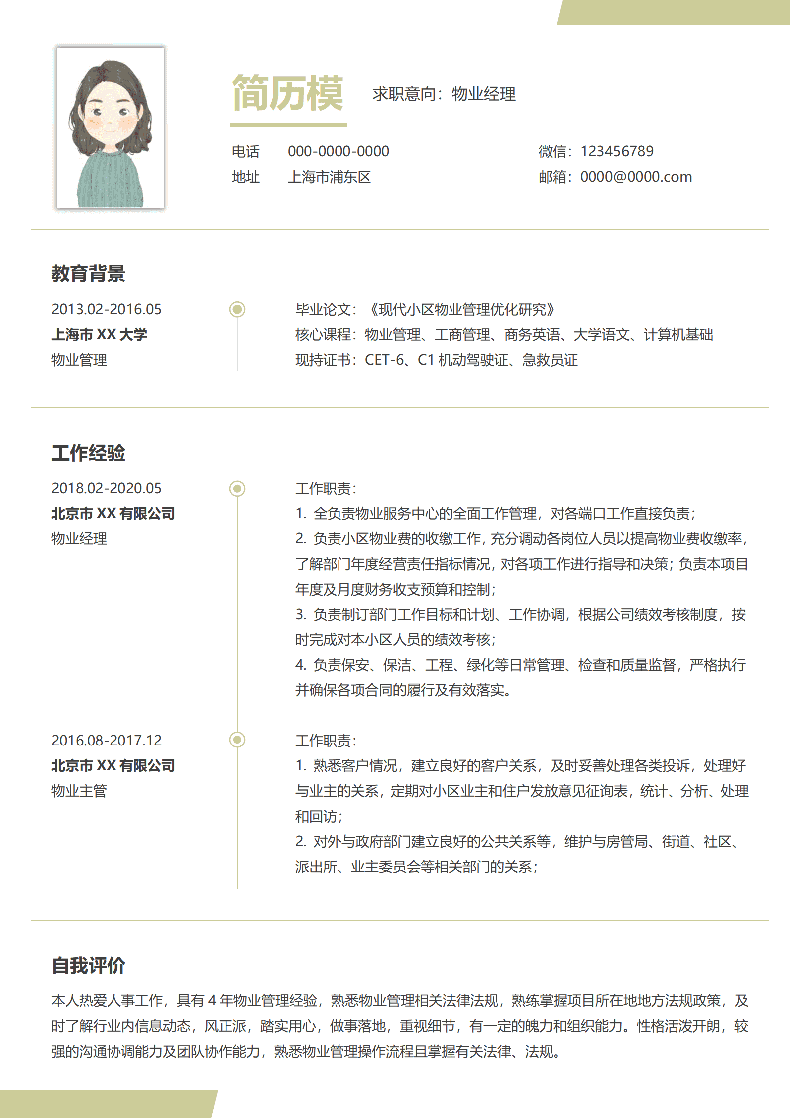 BYDS-000384物业人简历模板/