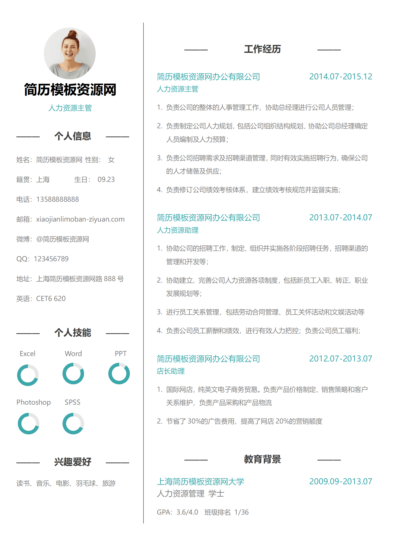 BAY-000185人事求职简历素材模板个人简历word简历/