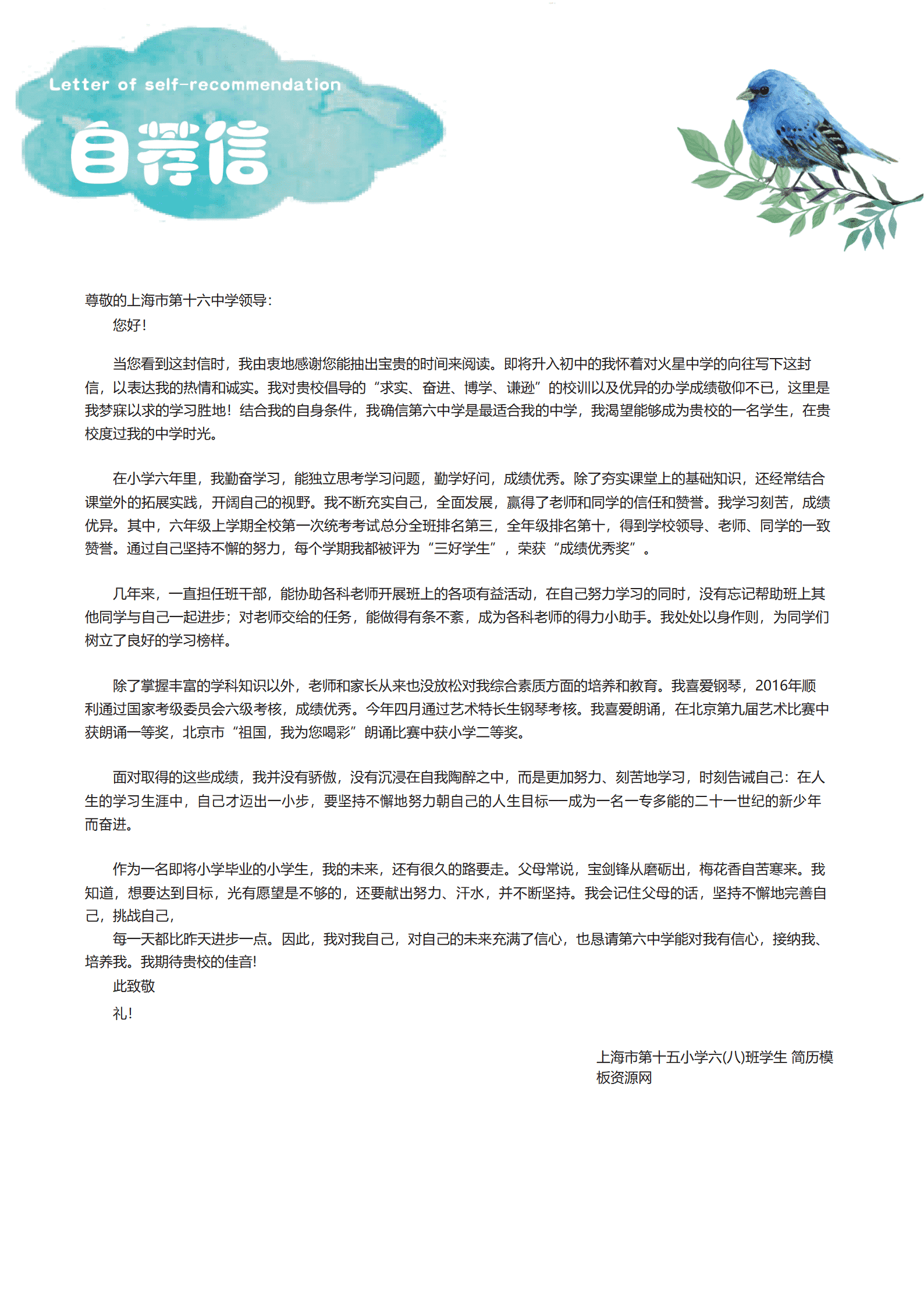 BYDE-000166手绘动物小升初简历成套word简历模板/