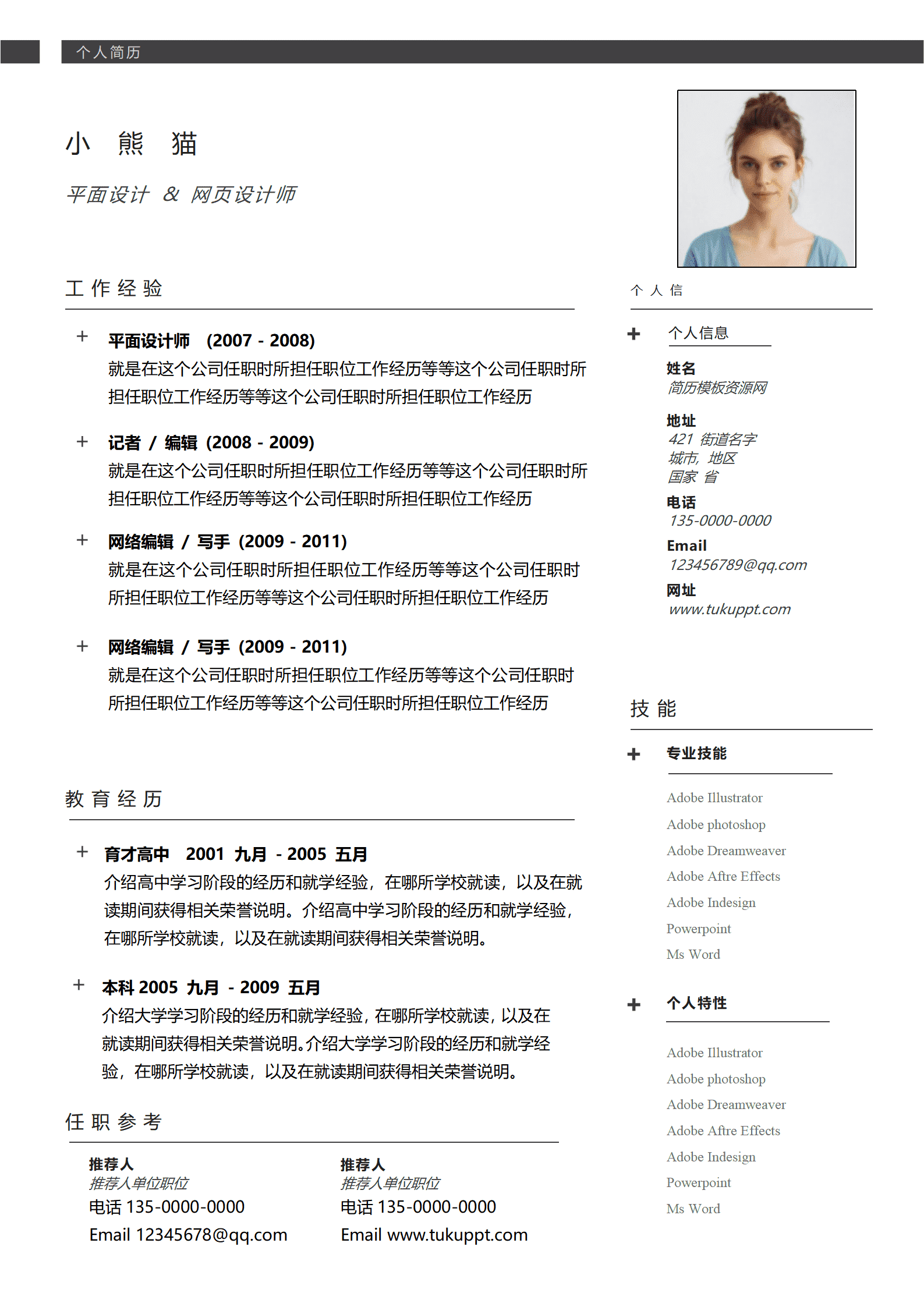 BYDE-000124免费黑色大气简约成套设计师简历模板/