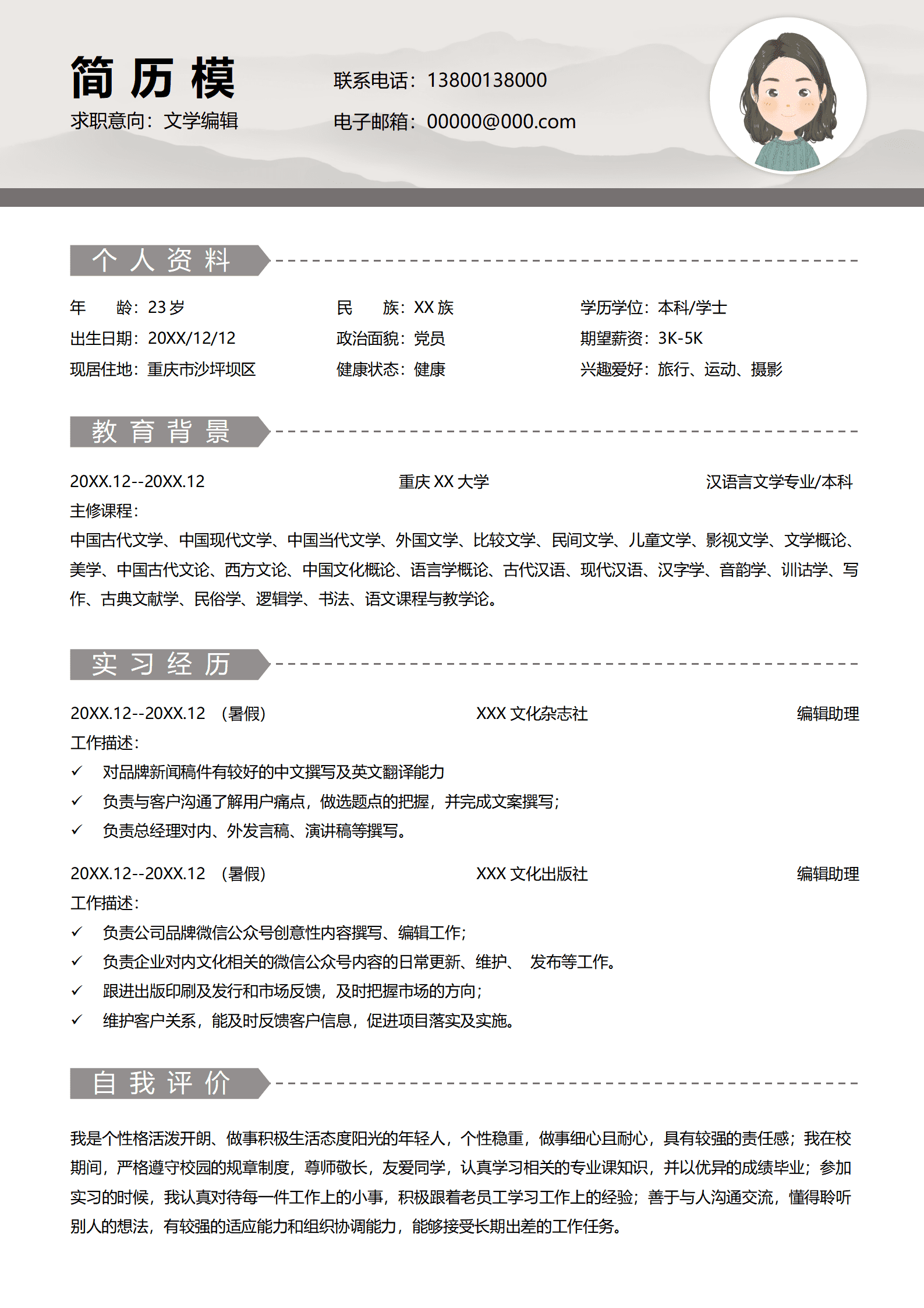 BYDS-00013编辑应届生求职简历/