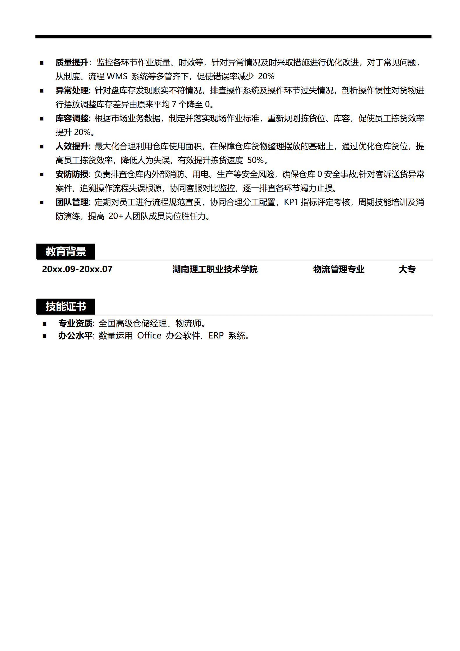 BYDS-00057仓库求职简历/