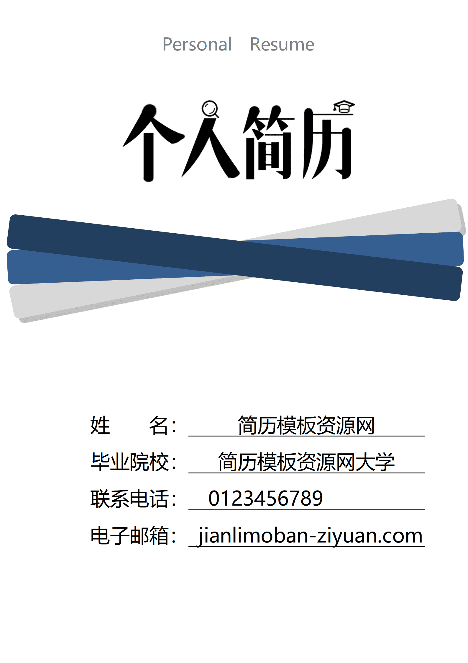 BYDE-000110蓝色渐变个人成套简历word简历模板/