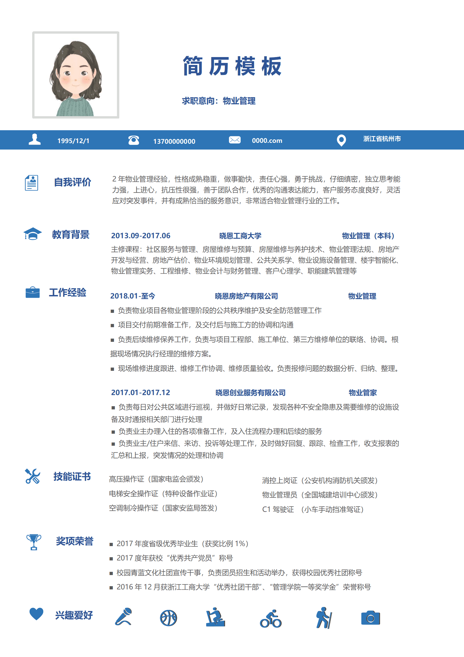 BYDS-000421应聘物业管家的简历模板/