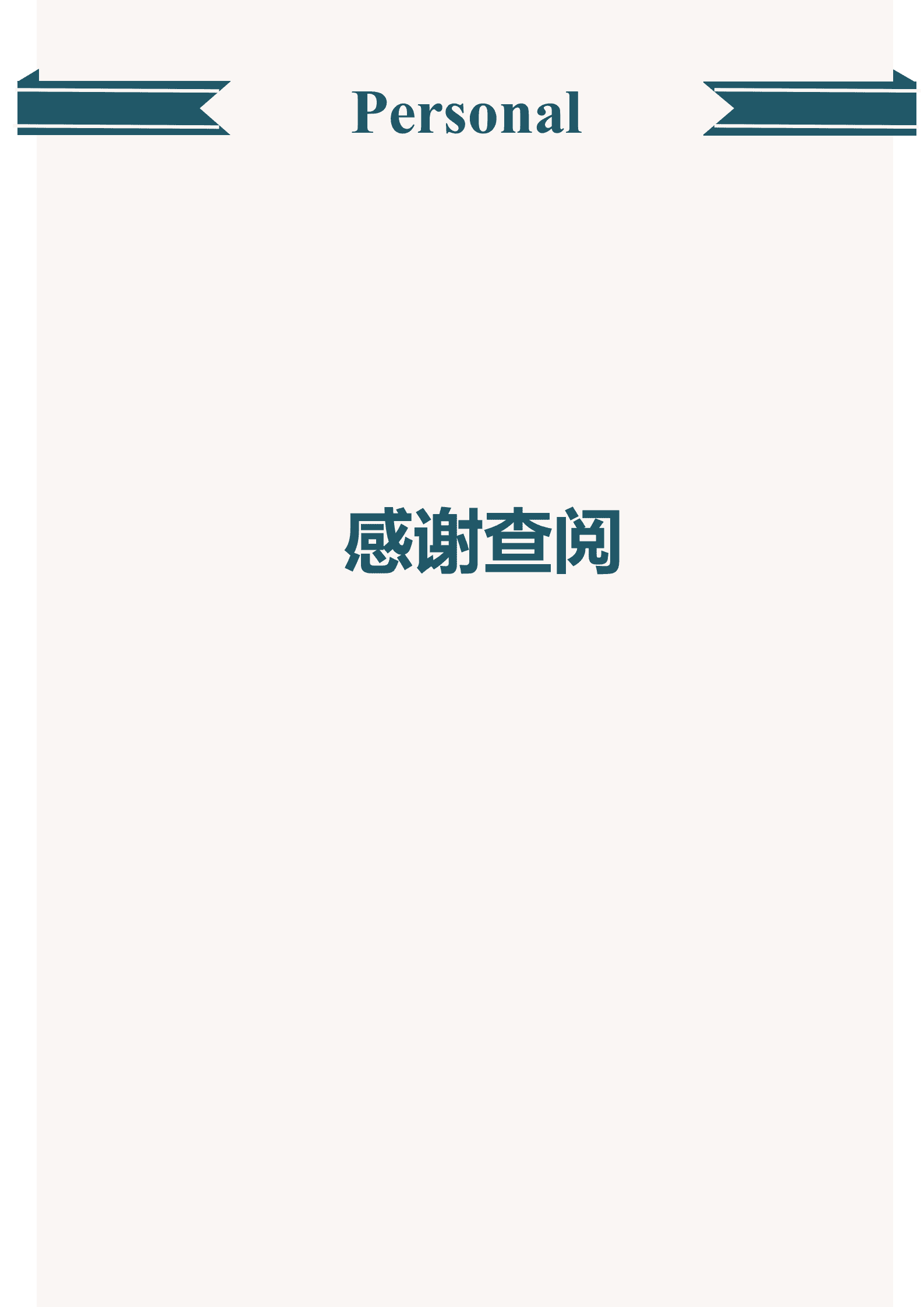 BAY-000174绿色简洁风会计求职成套Word简历模板/