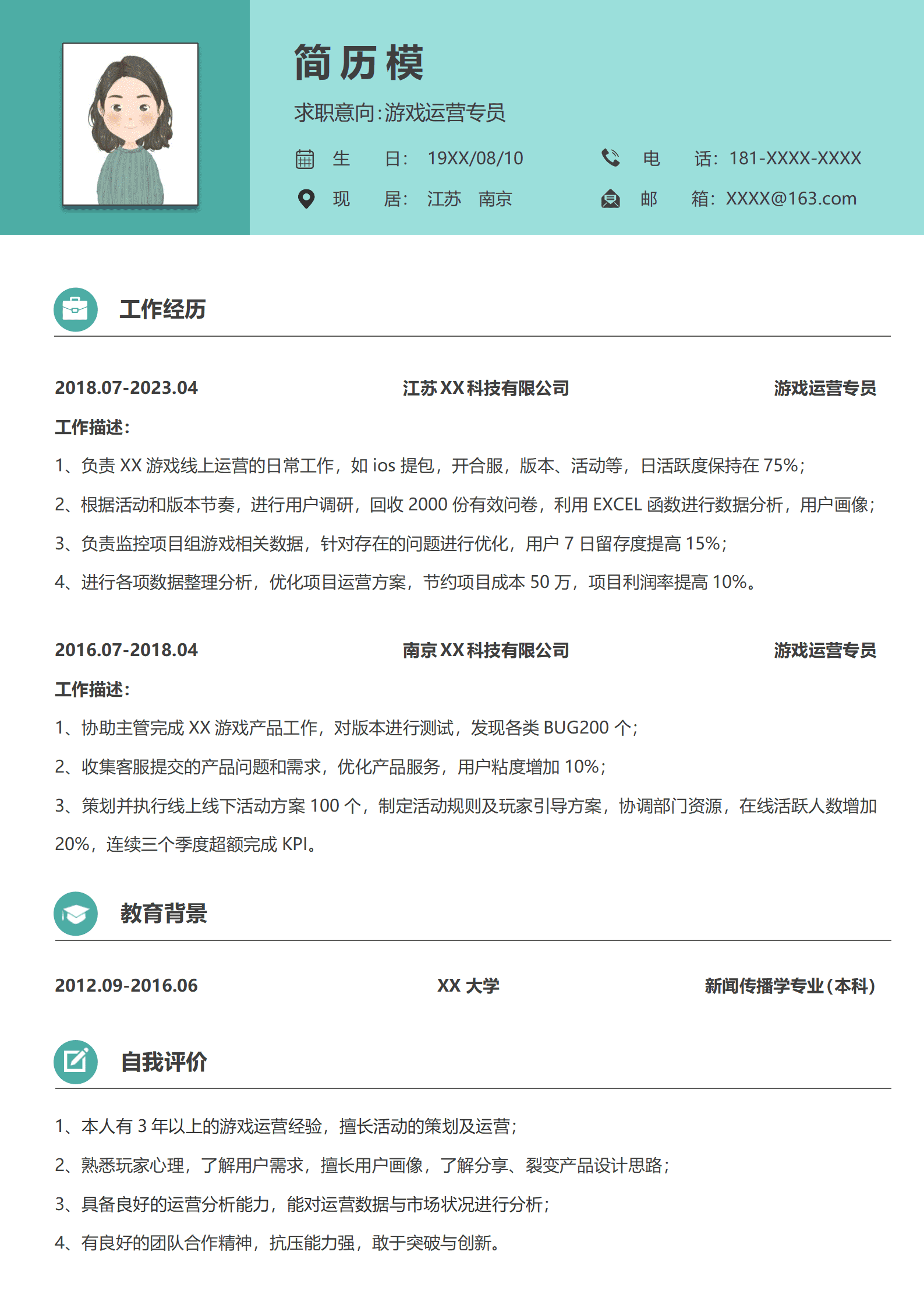 BYDS-000269网易游戏运营策划简历/