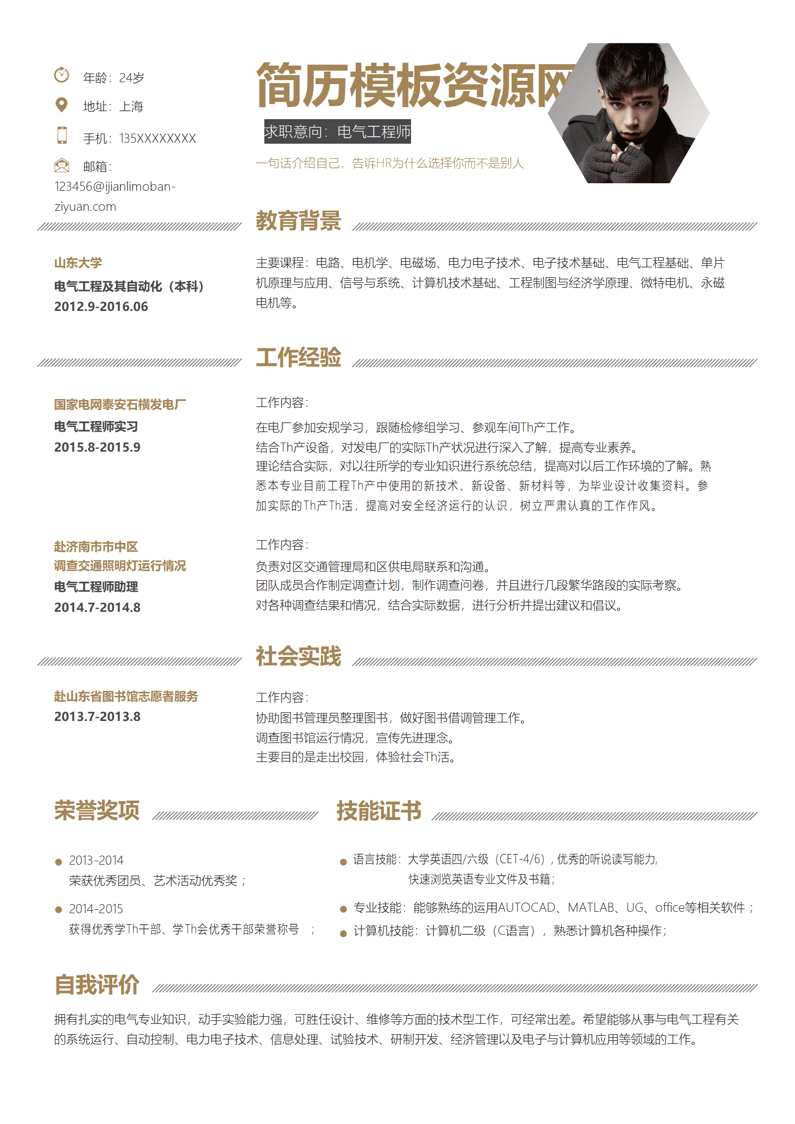 BAY-00016成套简历电气工程师简历word简历模板/