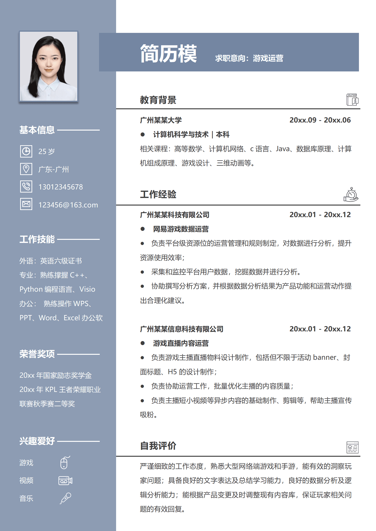 BYDS-000443游戏用户运营简历模板/