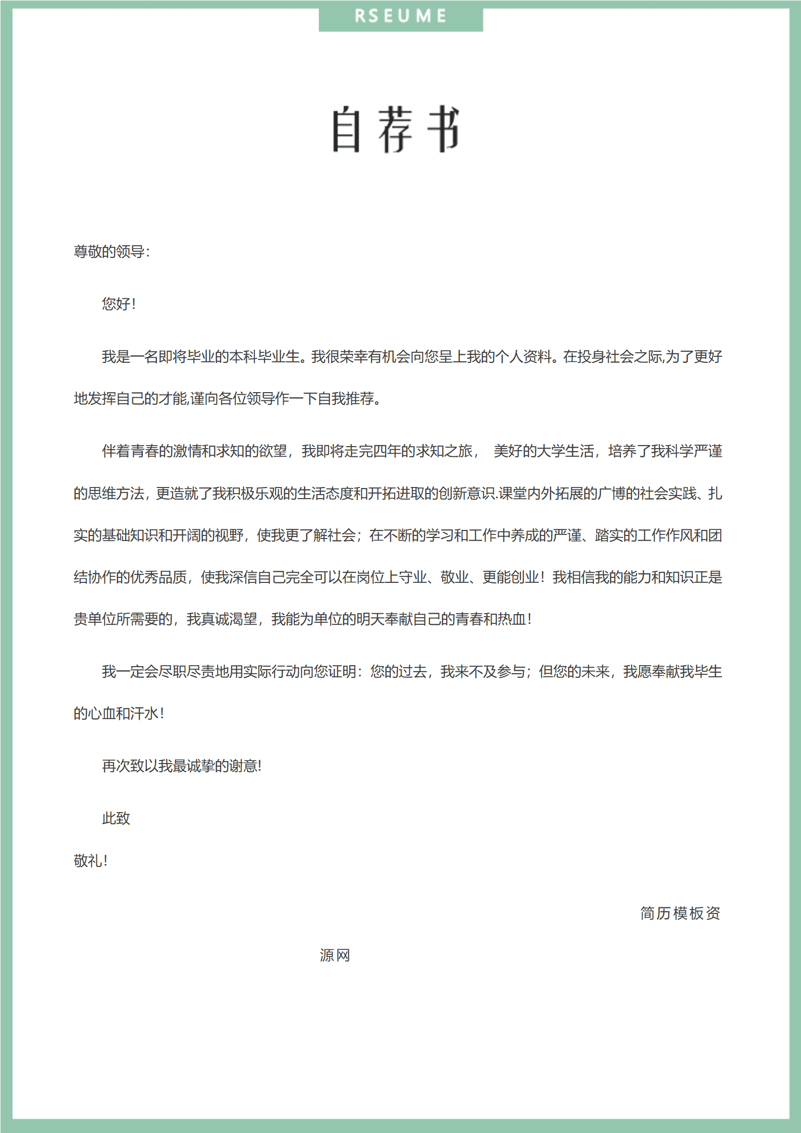 BAY-000132教师成套免费简历模板/