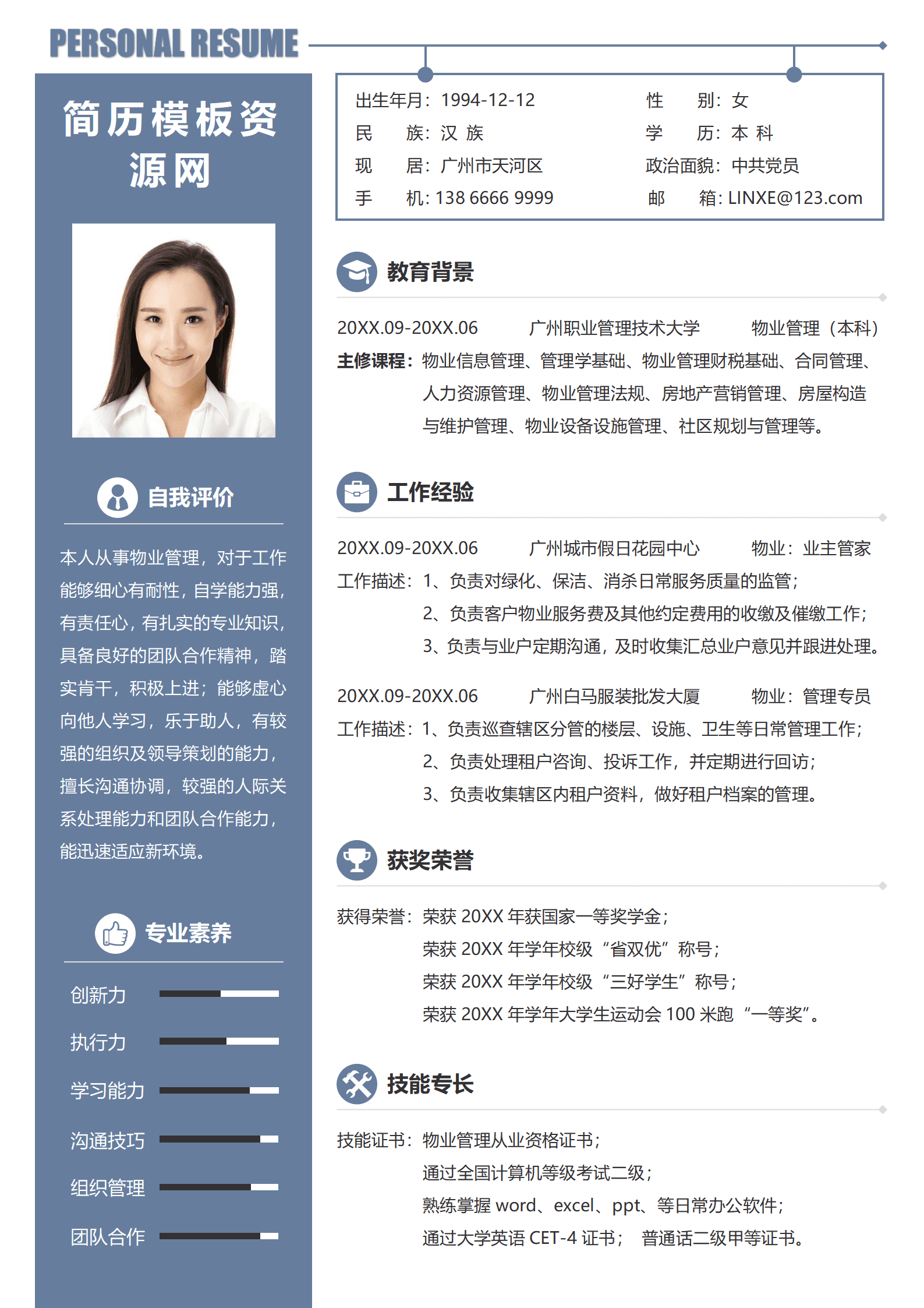 BYDS-000372物业简历表格模板下载/