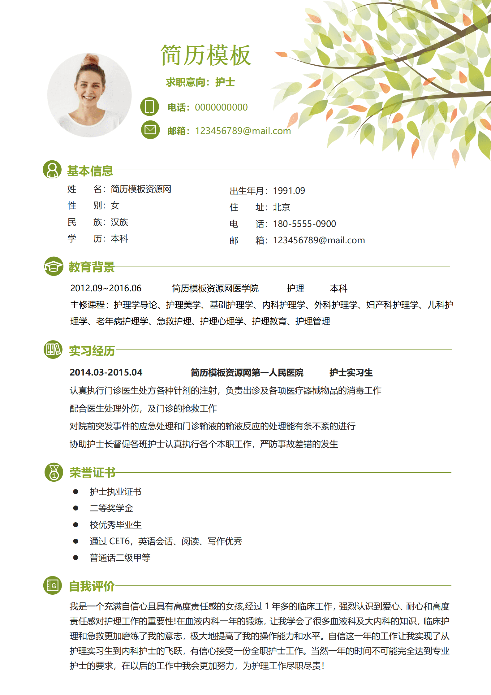 BAY-00051护士免费成套简历/