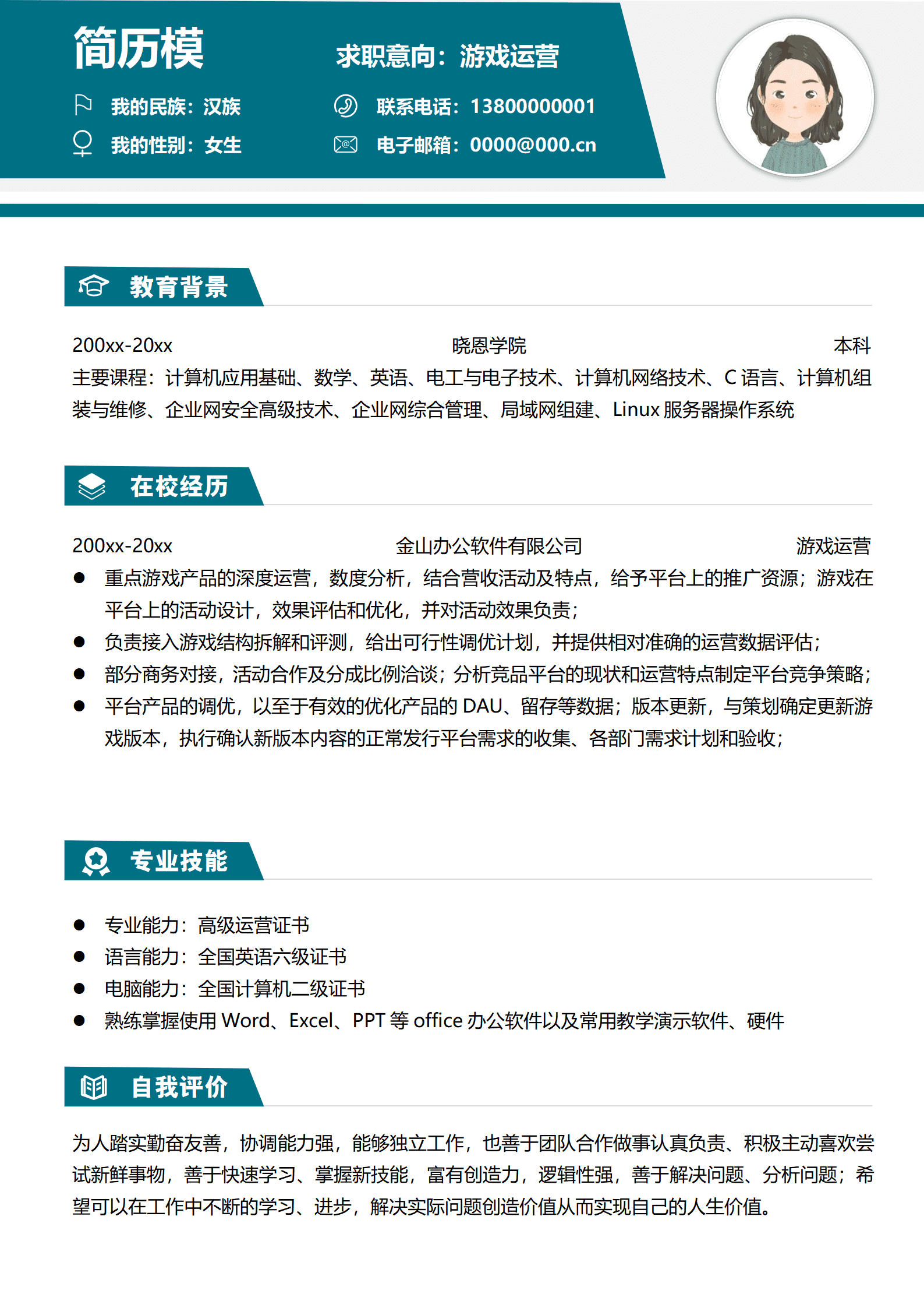 BYDS-000165简历小红书游戏运营/