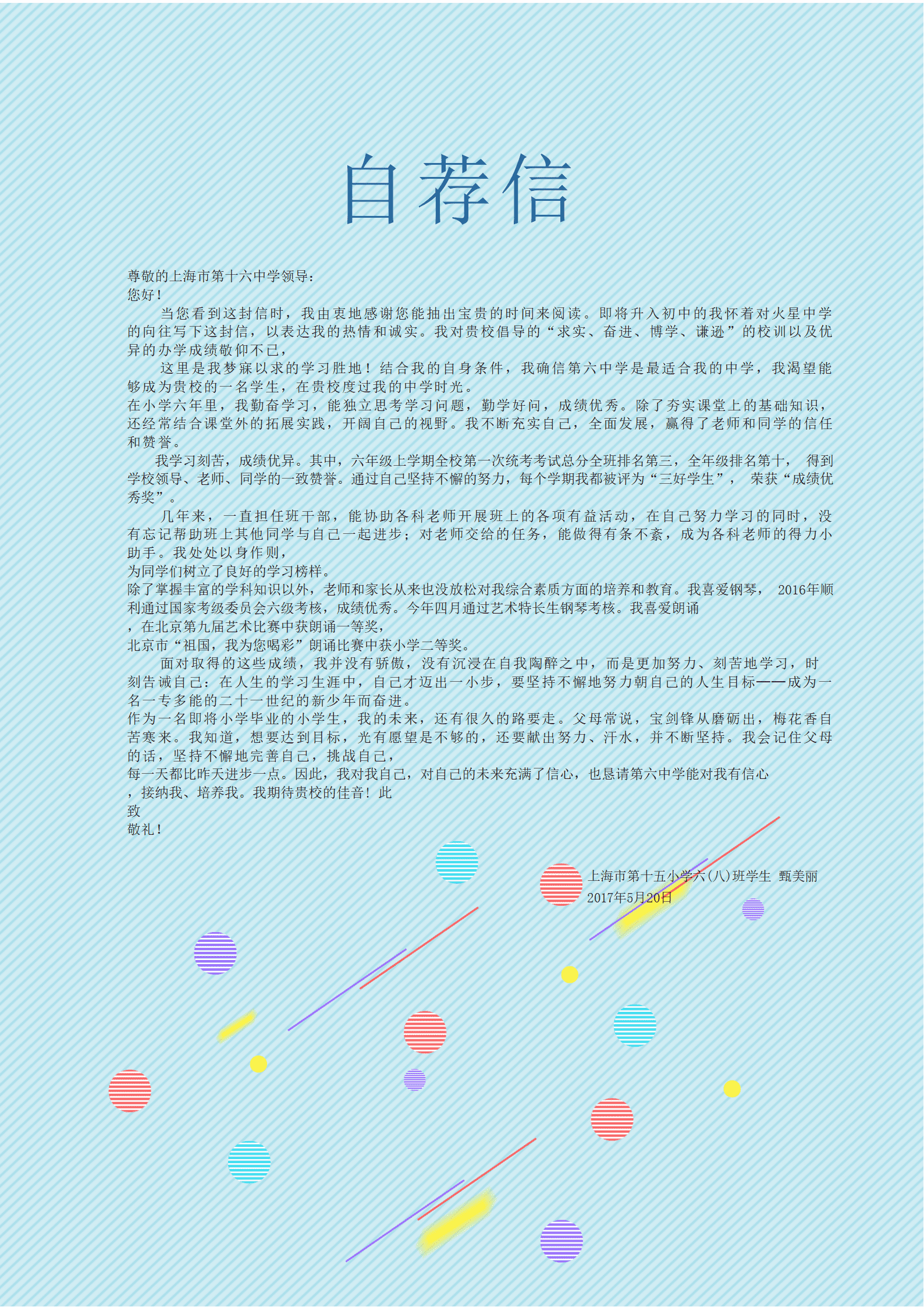 BAY-000213天蓝色格子小升初简历Word简历模板/