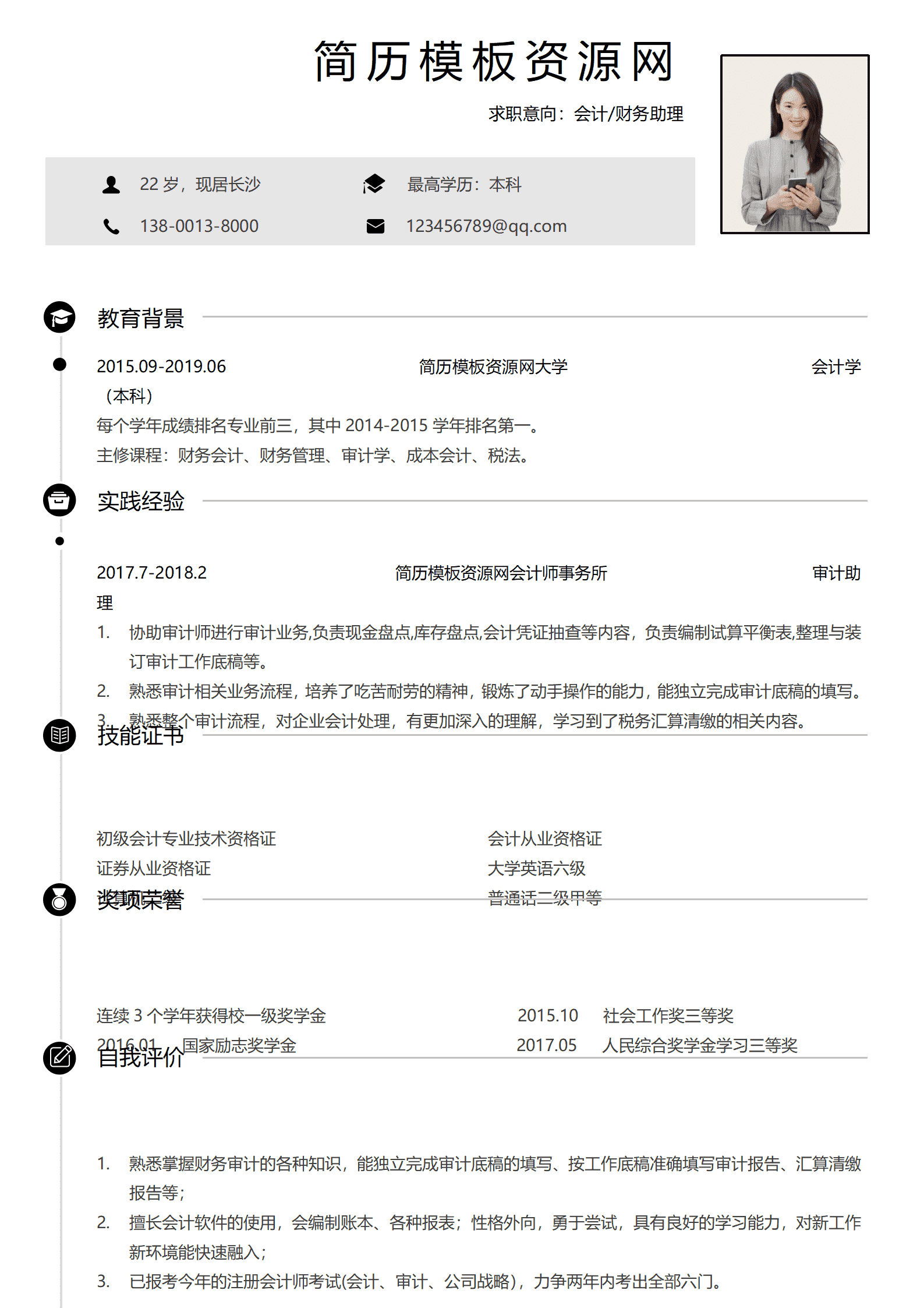 BYDE-000126免费会计简历黑灰简约求职简历/