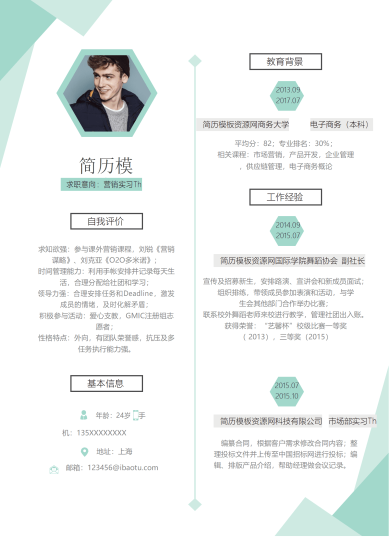 营销实习生简历应届实习生简历Word模板