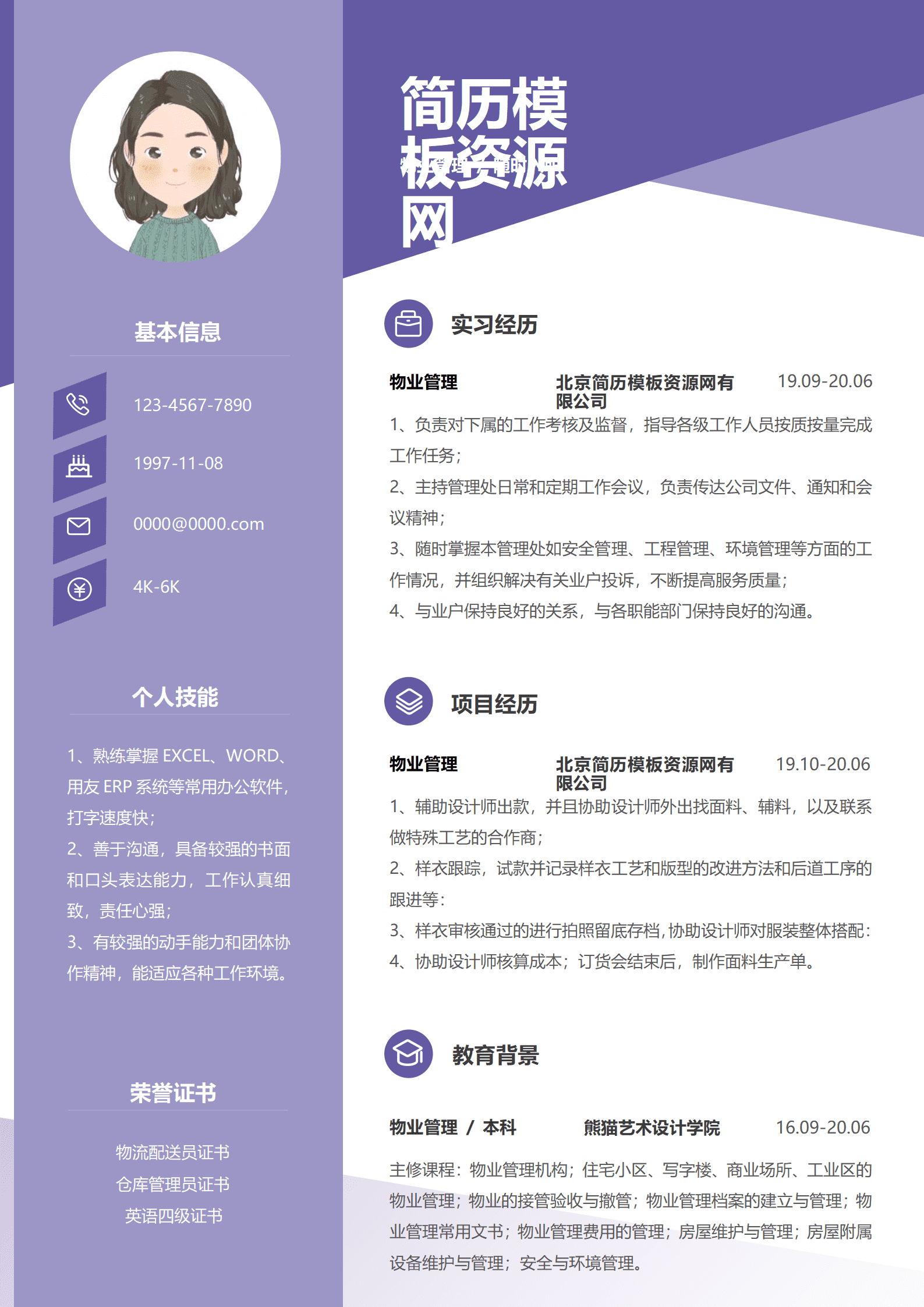 BYDS-000358物业工作简历模板/